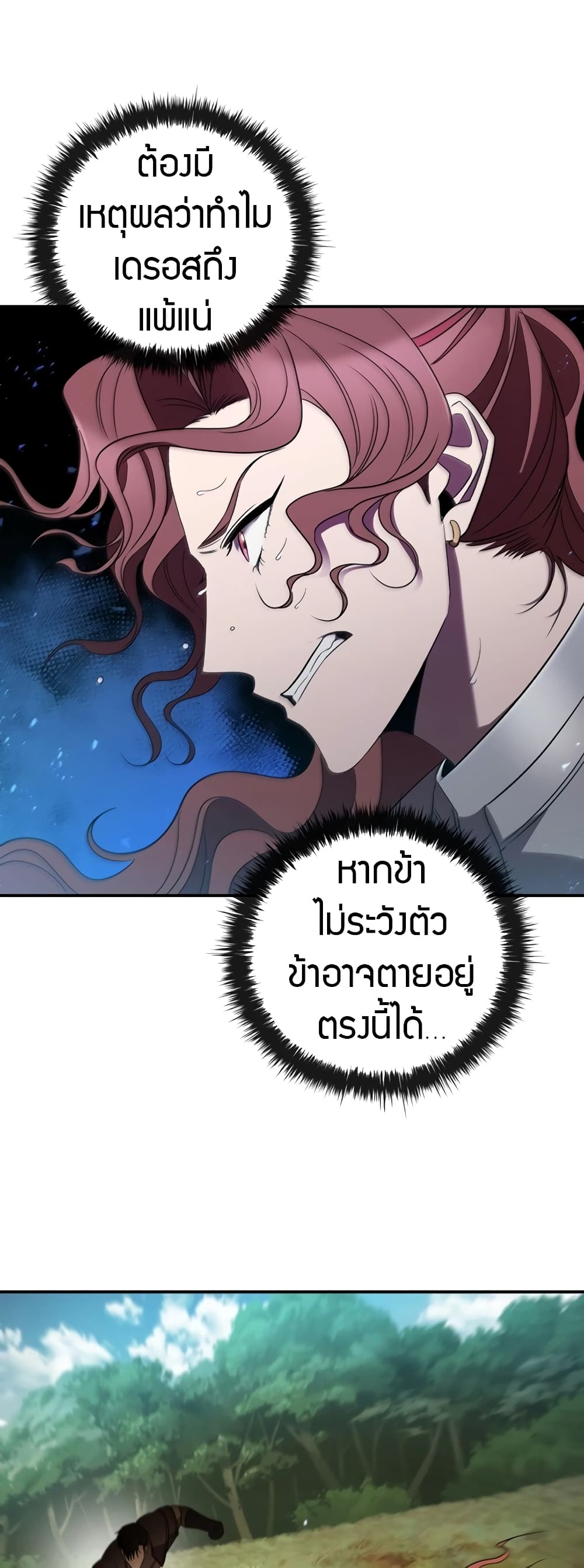 Raising the Princess to Overcome Death ตอนที่ 15 49