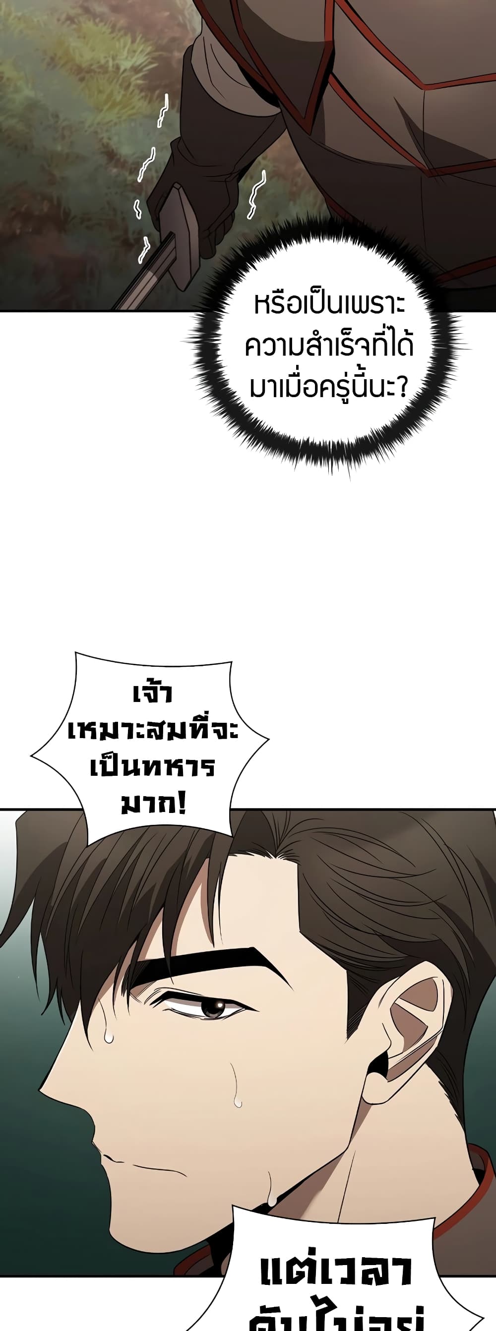 Raising the Princess to Overcome Death ตอนที่ 15 51