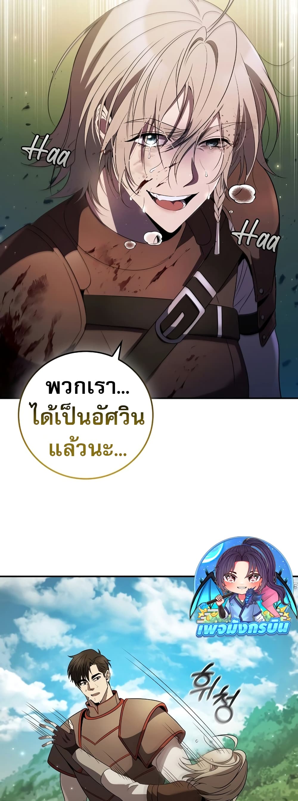 Raising the Princess to Overcome Death ตอนที่ 15 78