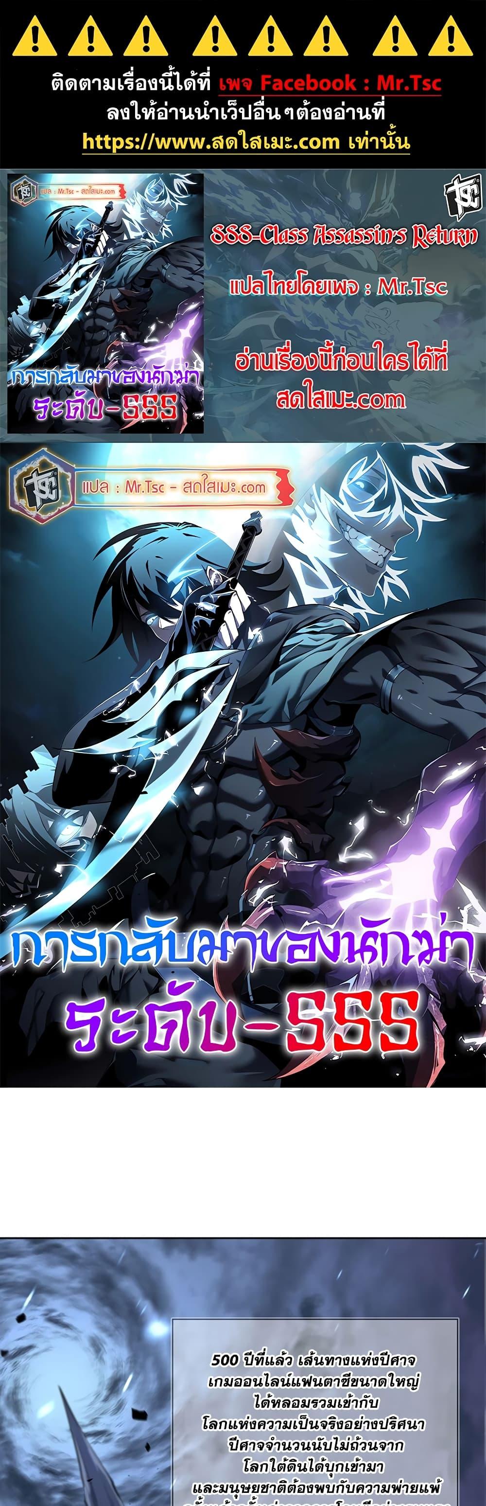 SSS-Class Assassin ตอนที่ 1 1