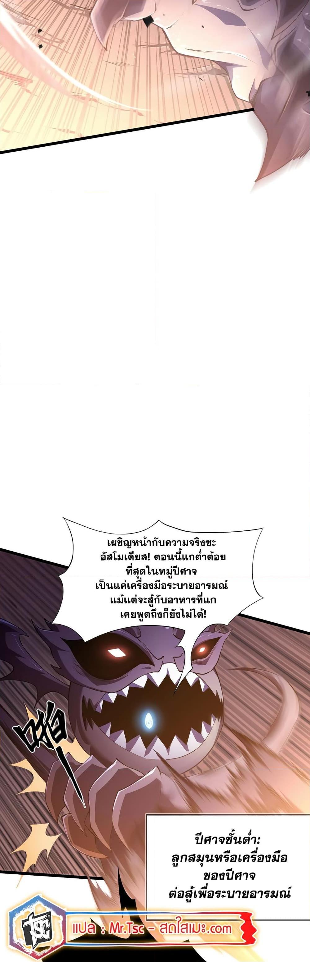 SSS-Class Assassin ตอนที่ 1 43