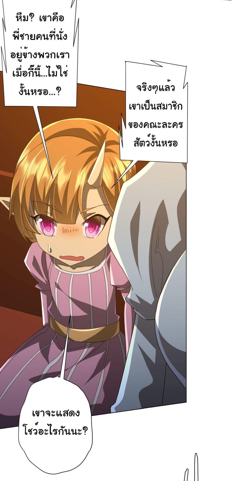 Start with Trillions of Coins ตอนที่ 136 13