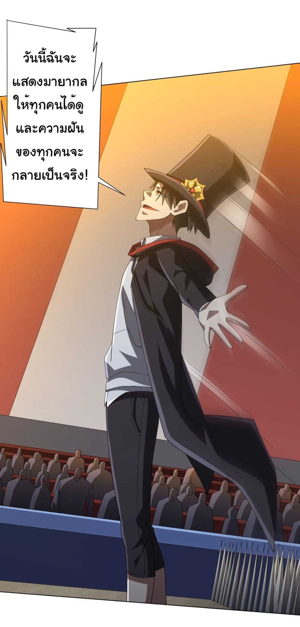 Start with Trillions of Coins ตอนที่ 136 16