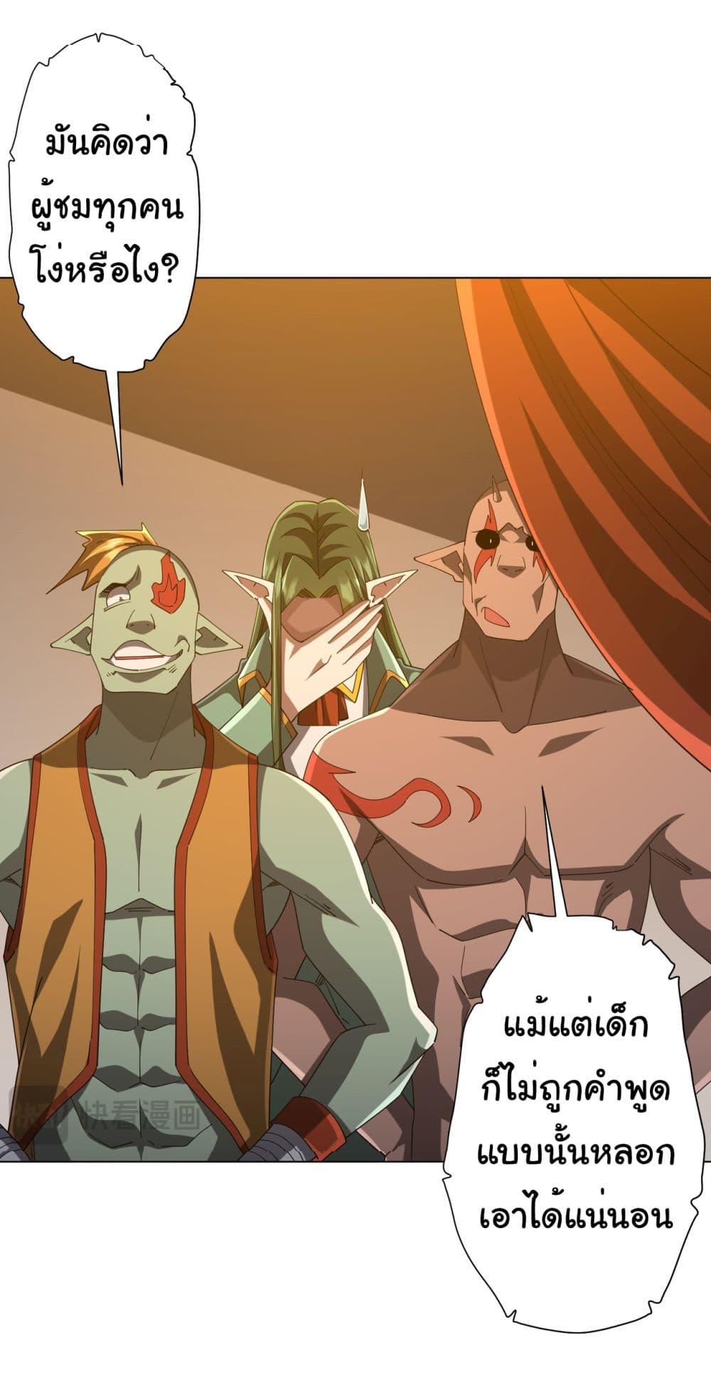 Start with Trillions of Coins ตอนที่ 136 18