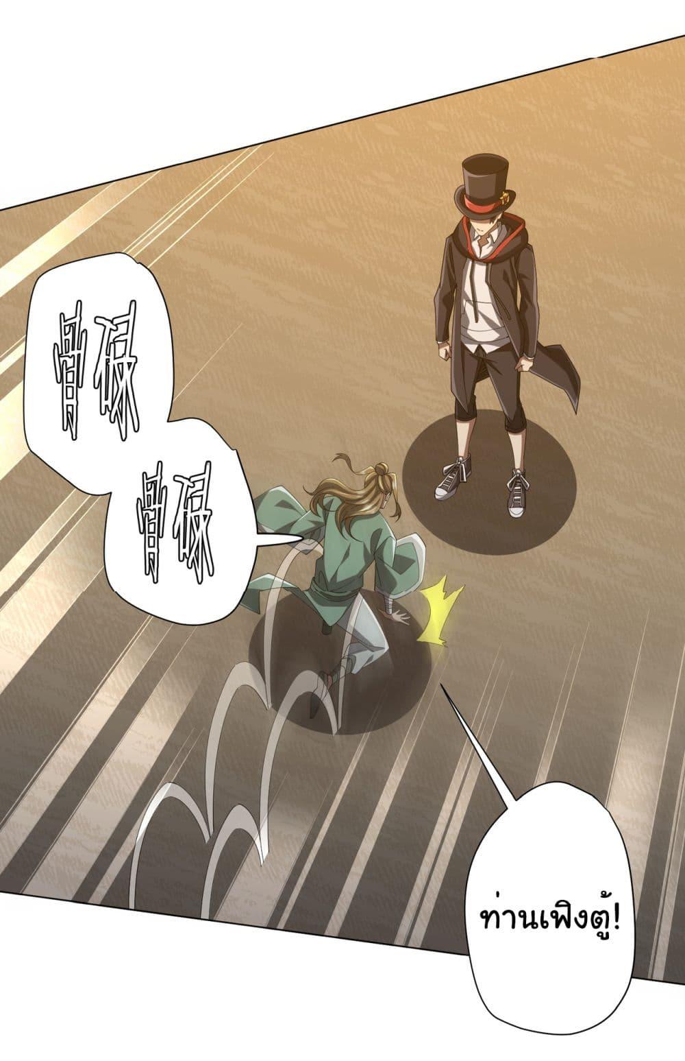 Start with Trillions of Coins ตอนที่ 136 20