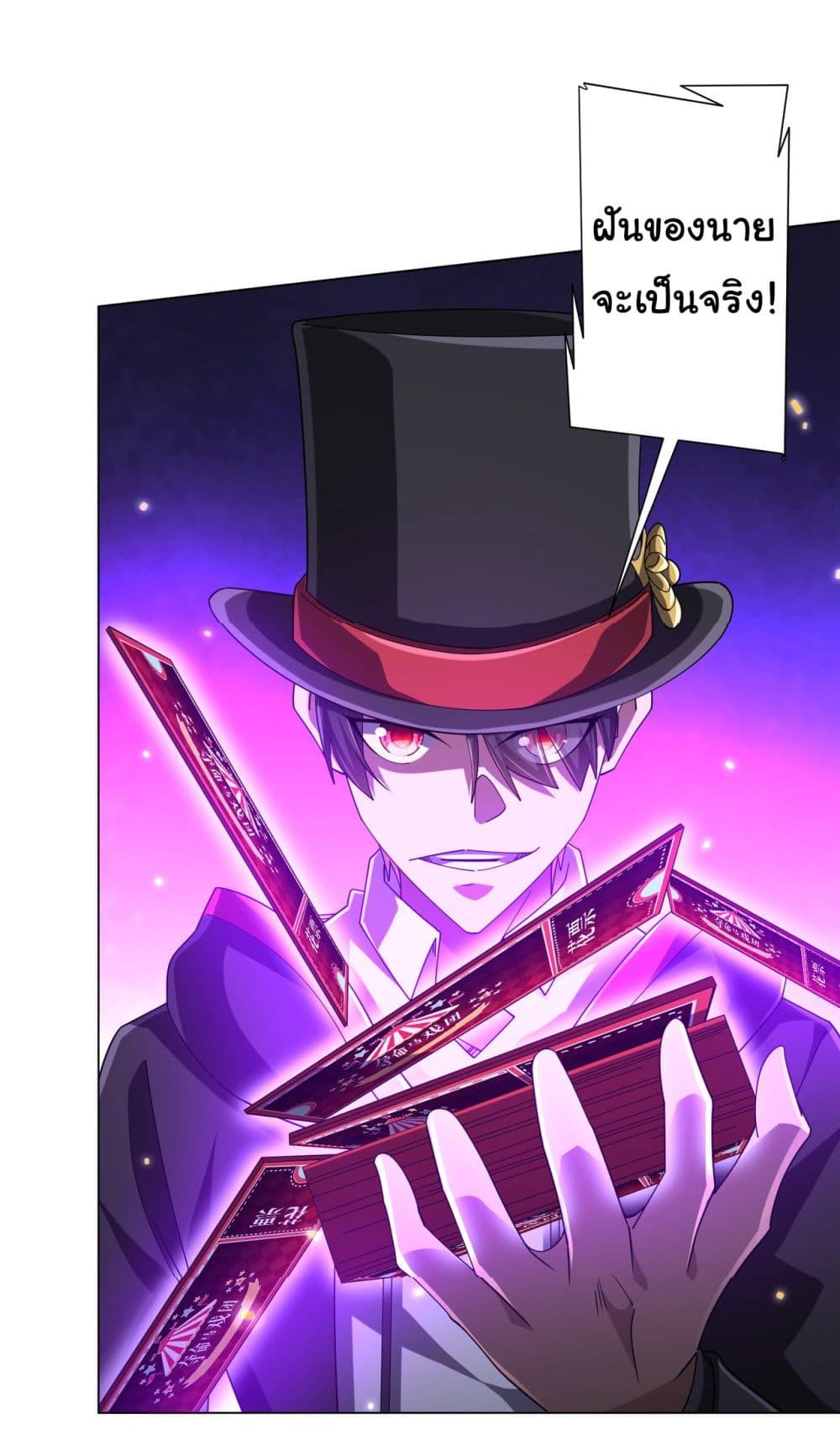 Start with Trillions of Coins ตอนที่ 136 22