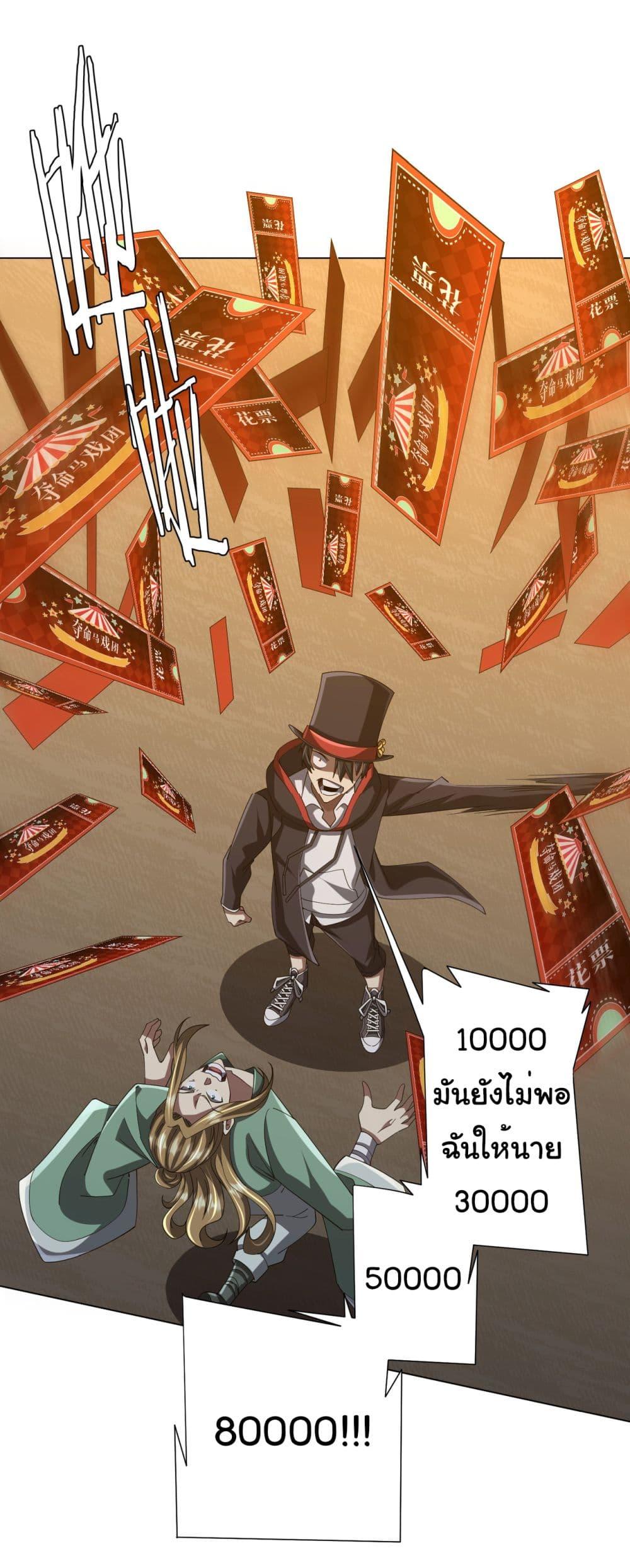 Start with Trillions of Coins ตอนที่ 136 23