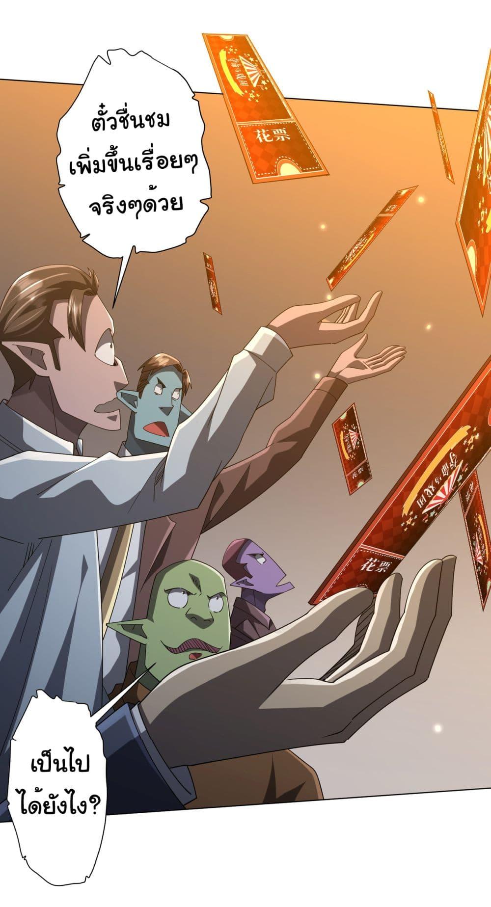 Start with Trillions of Coins ตอนที่ 136 26