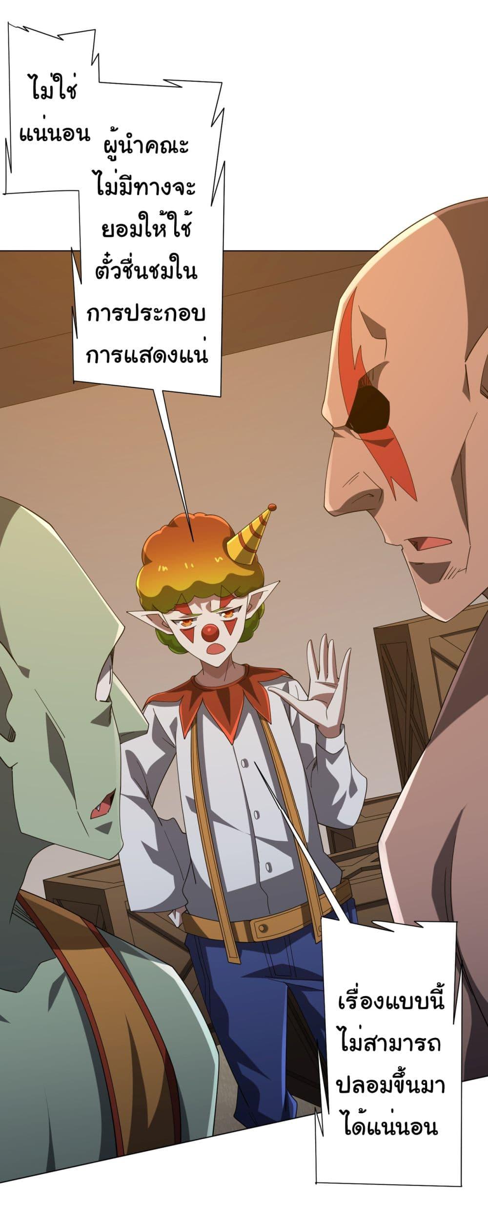 Start with Trillions of Coins ตอนที่ 136 28