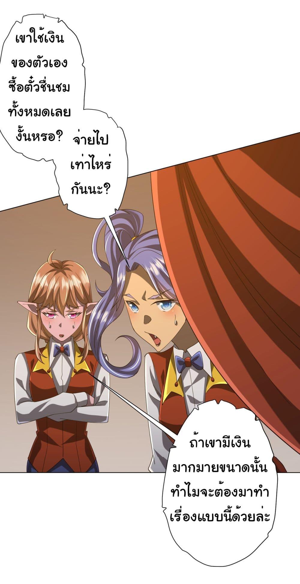 Start with Trillions of Coins ตอนที่ 136 29