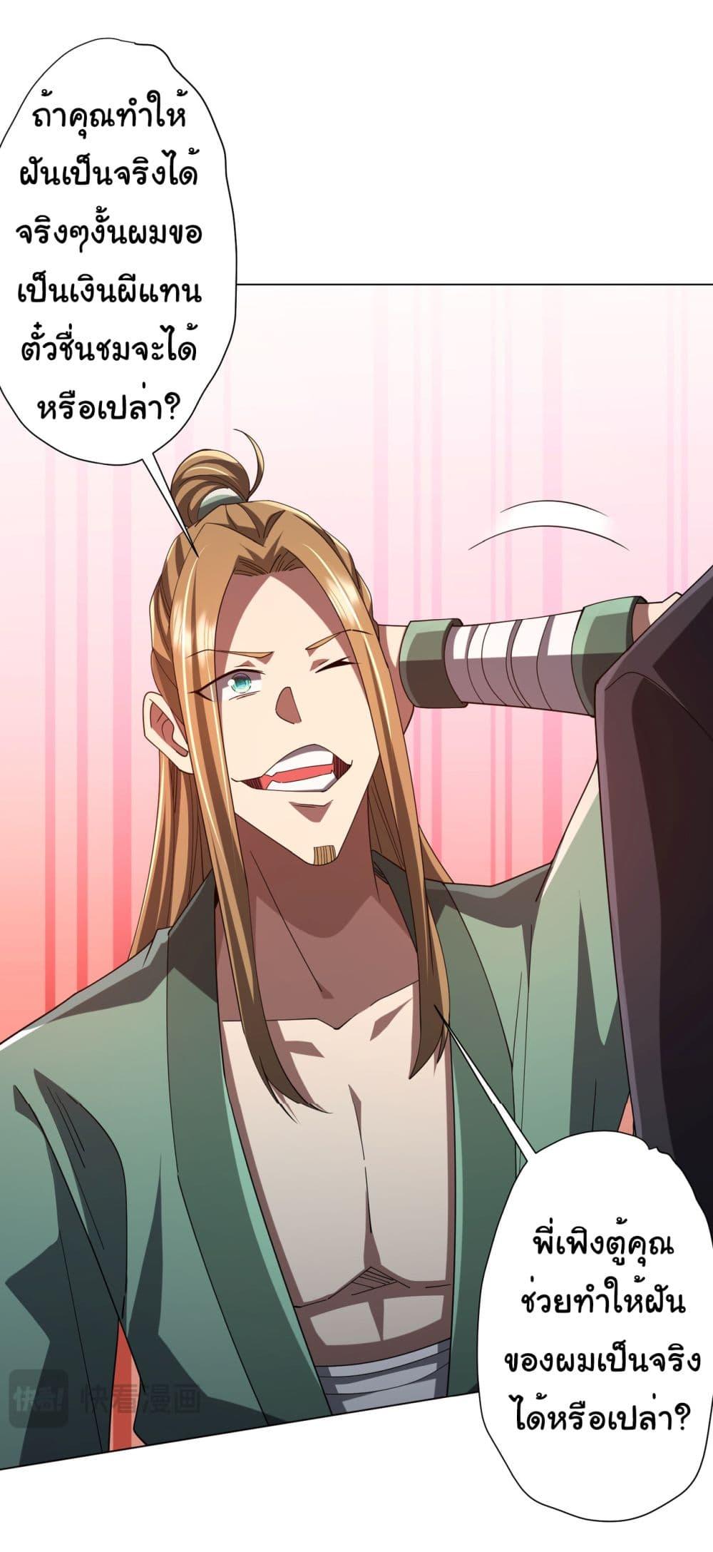 Start with Trillions of Coins ตอนที่ 136 31