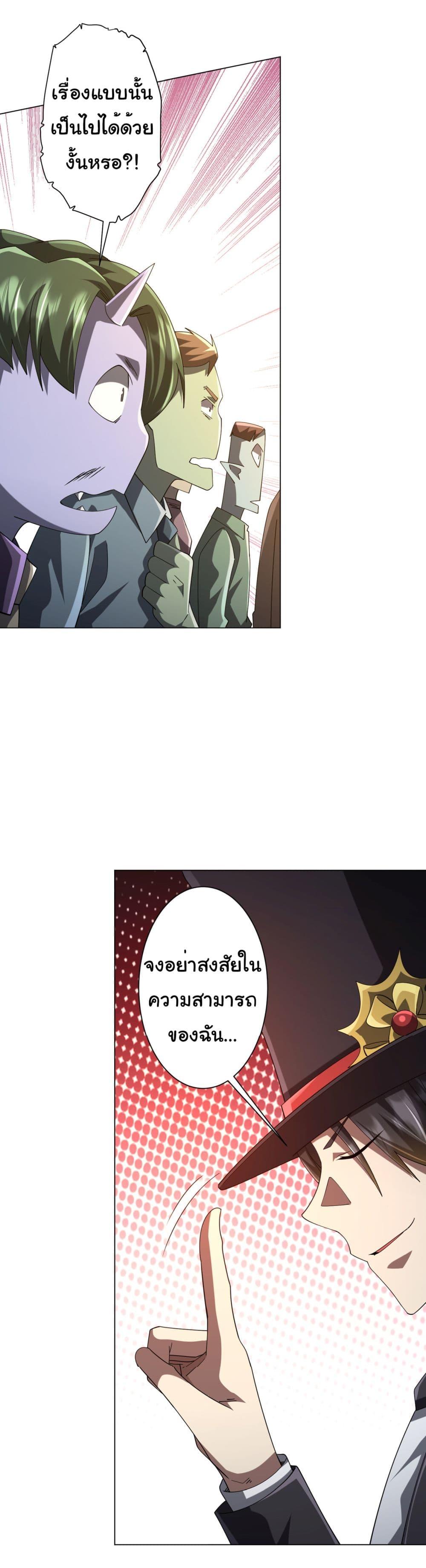 Start with Trillions of Coins ตอนที่ 136 32