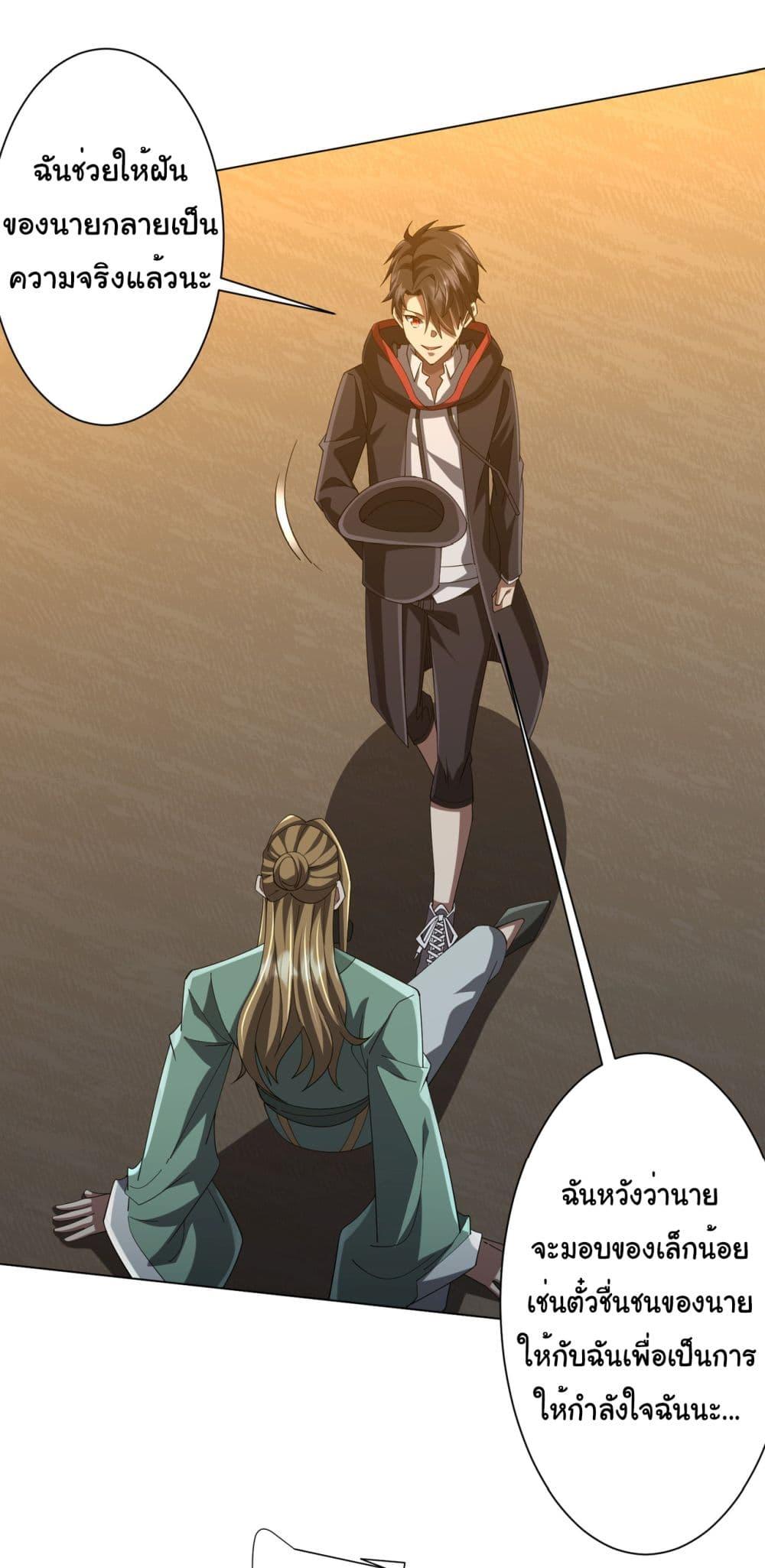 Start with Trillions of Coins ตอนที่ 136 39