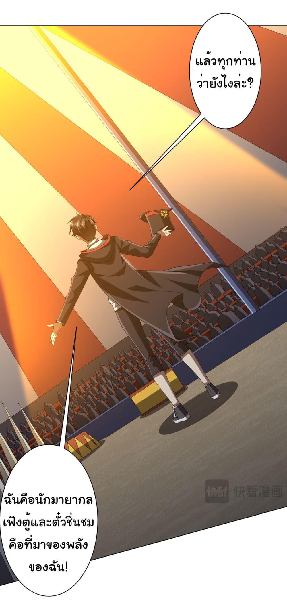 Start with Trillions of Coins ตอนที่ 136 41