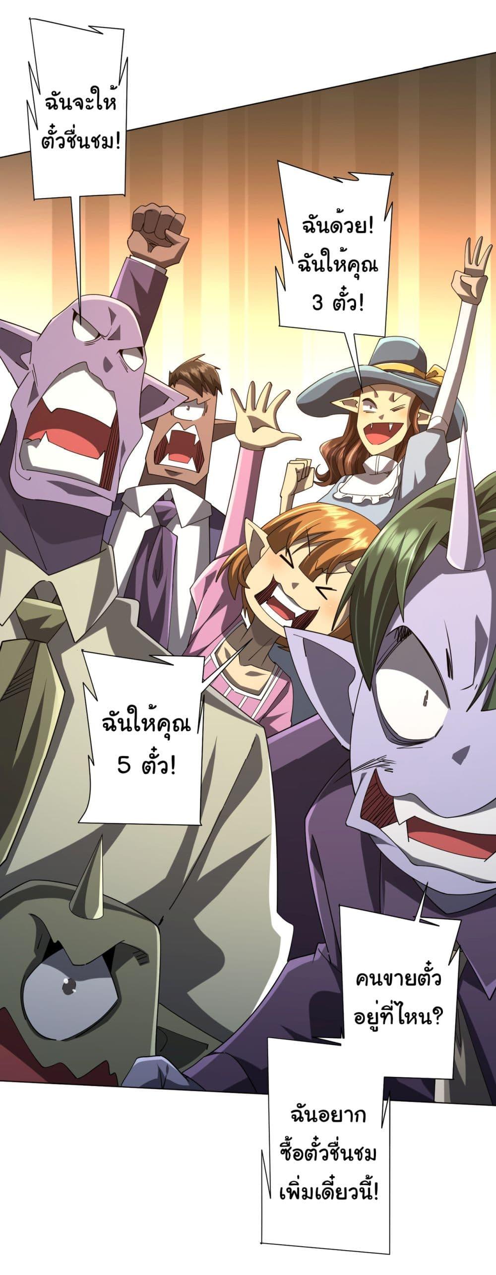 Start with Trillions of Coins ตอนที่ 136 44