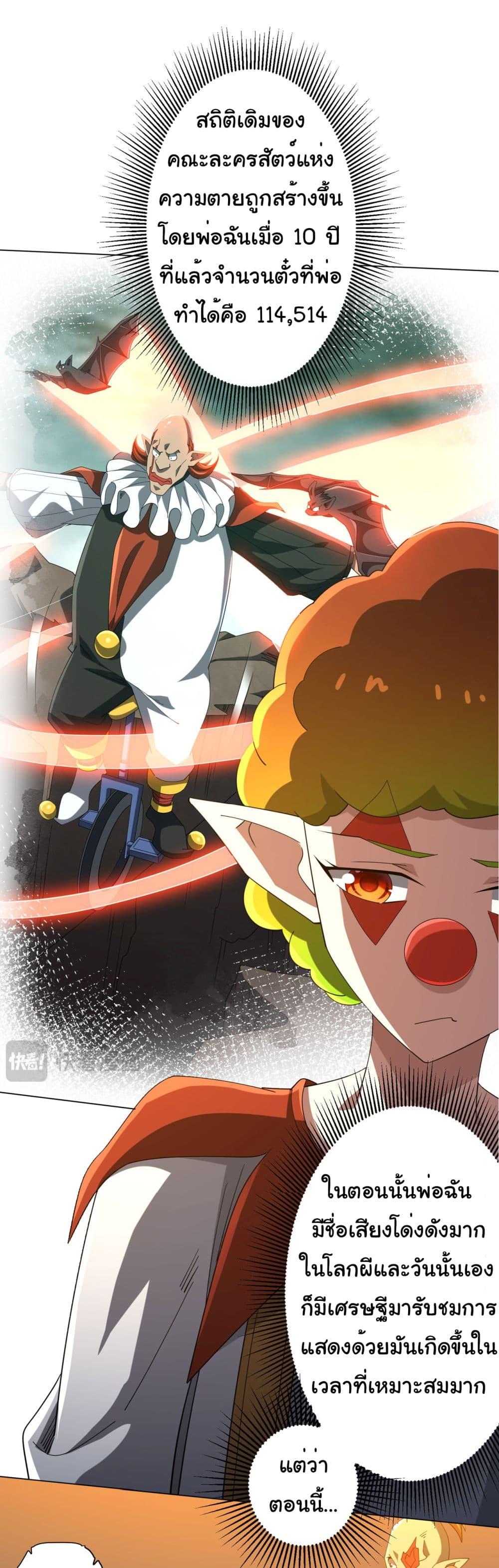 Start with Trillions of Coins ตอนที่ 136 50