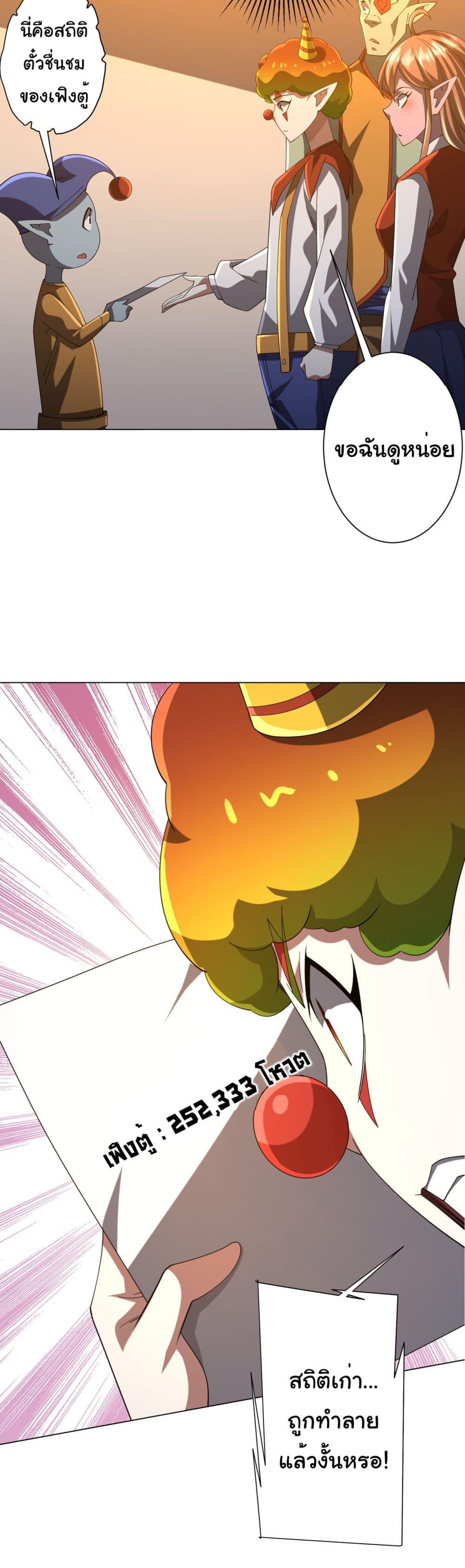 Start with Trillions of Coins ตอนที่ 136 51