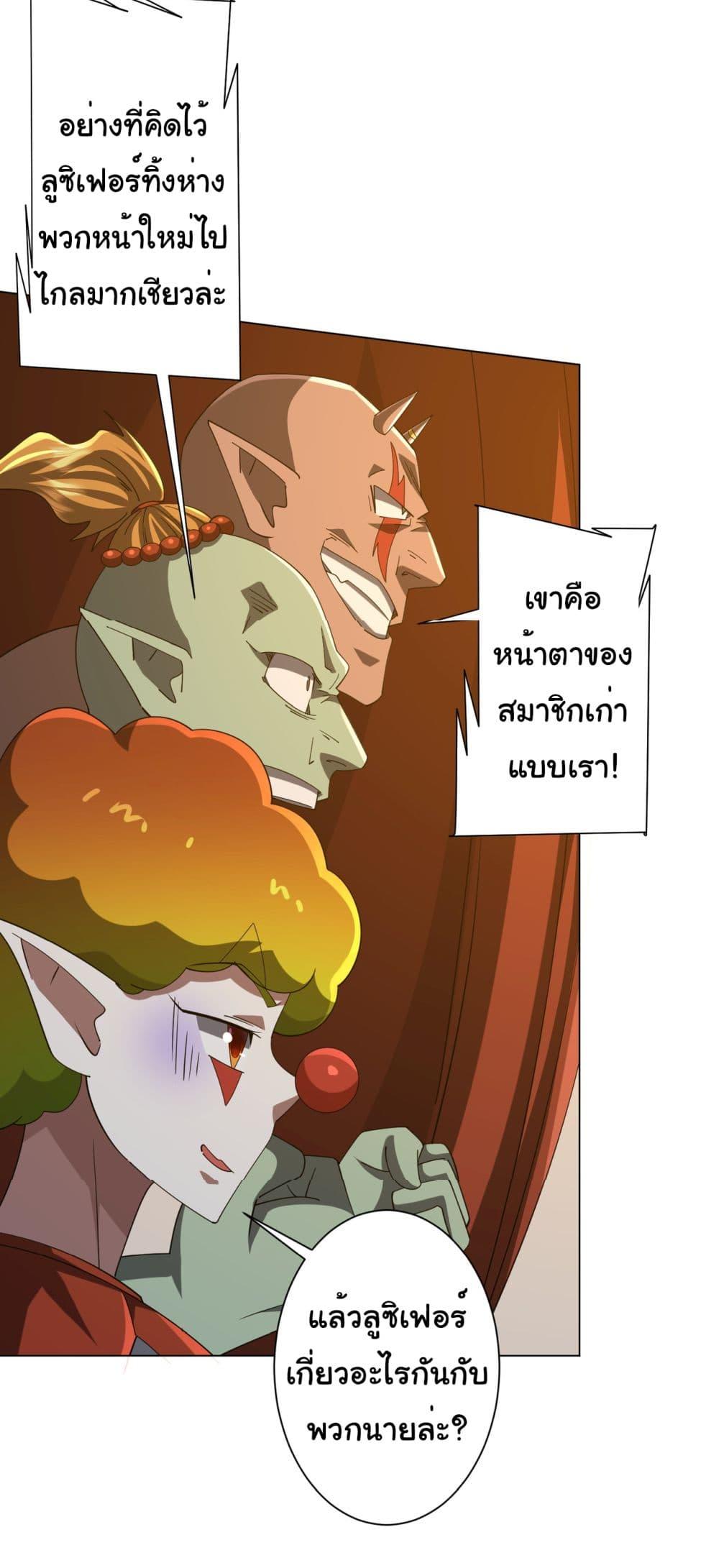 Start with Trillions of Coins ตอนที่ 136 6