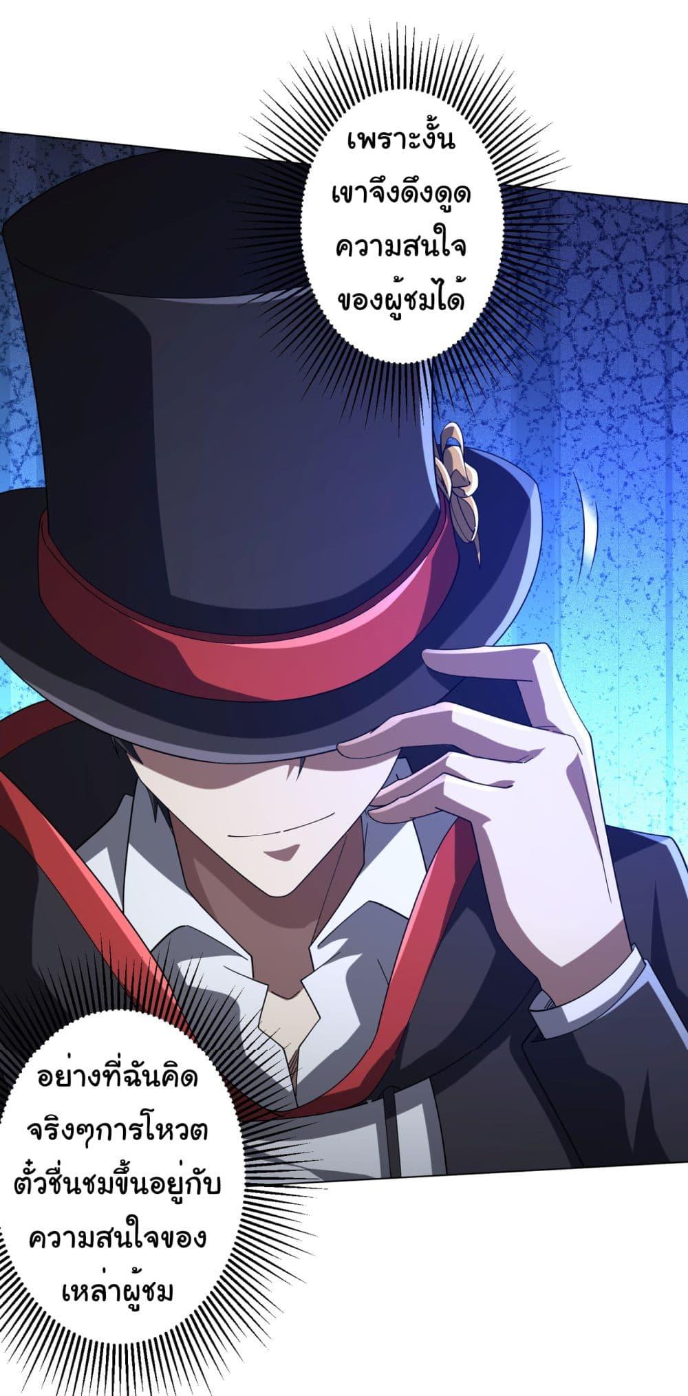 Start with Trillions of Coins ตอนที่ 136 9