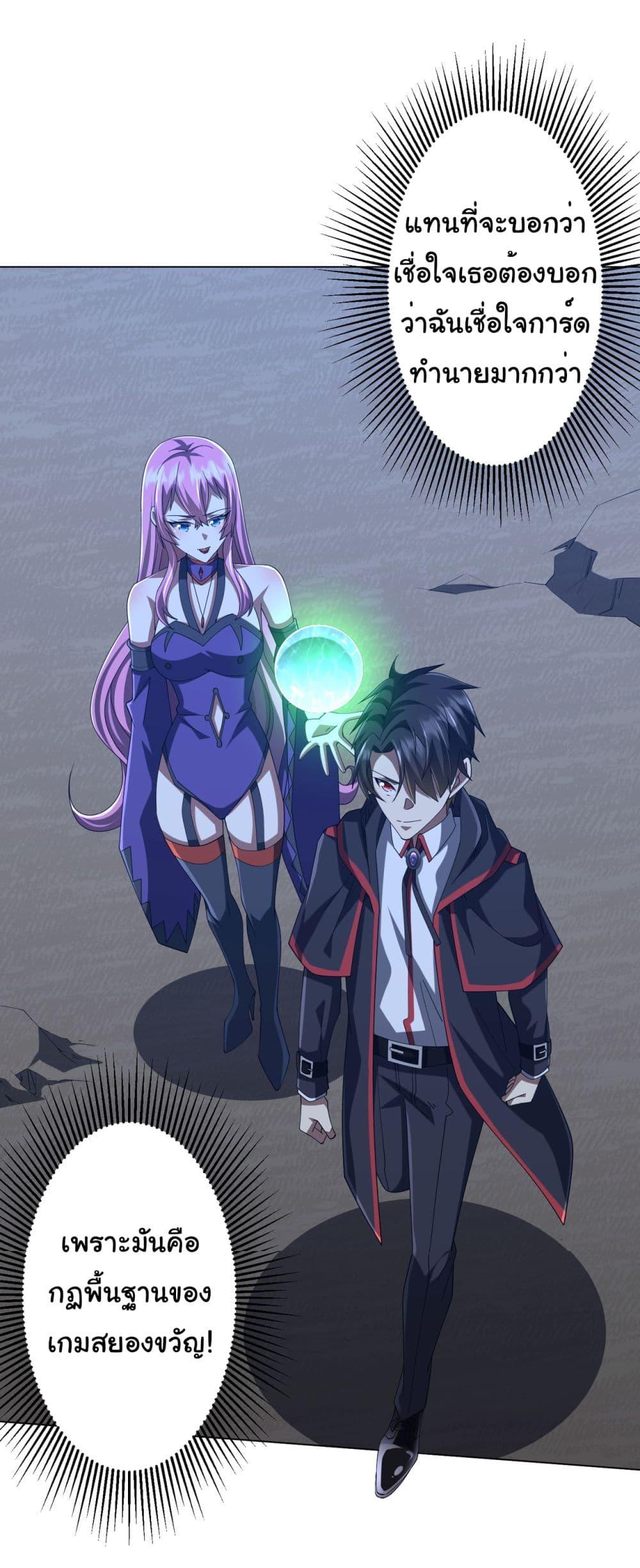 Start with Trillions of Coins ตอนที่ 138 13