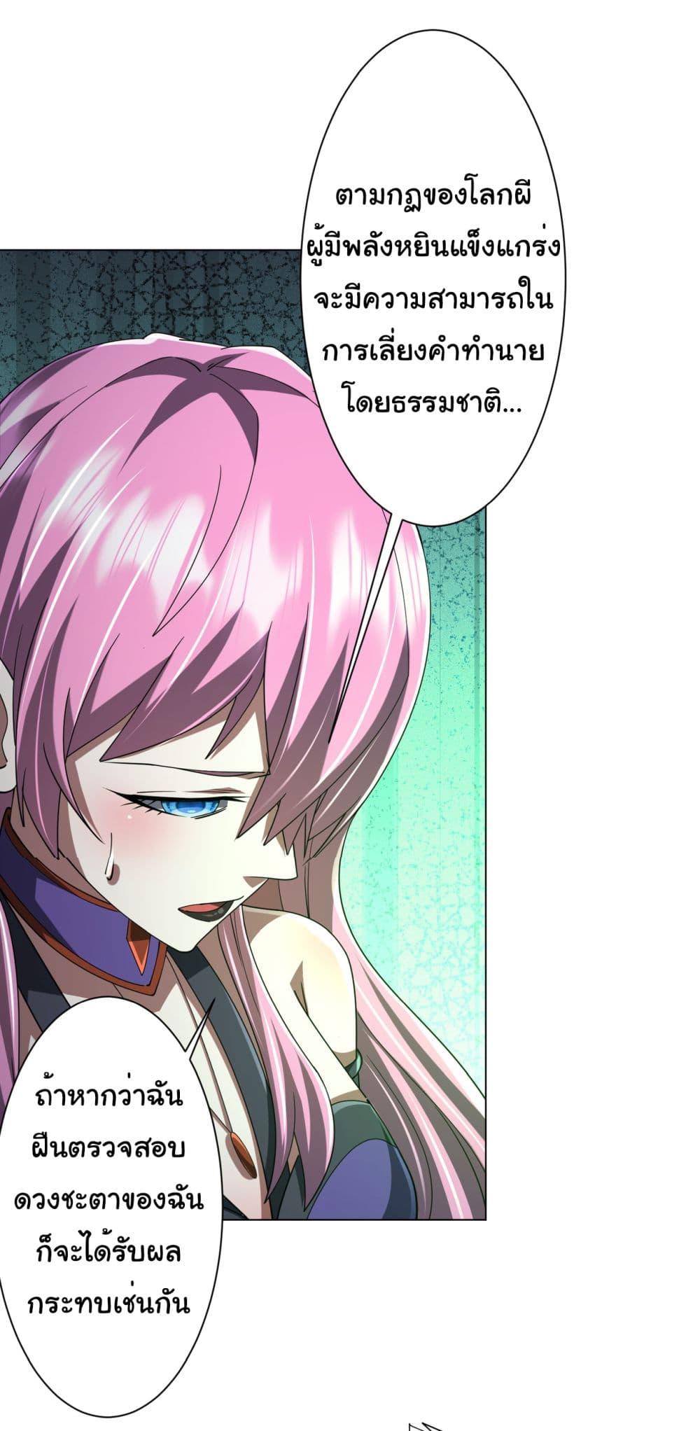 Start with Trillions of Coins ตอนที่ 138 20