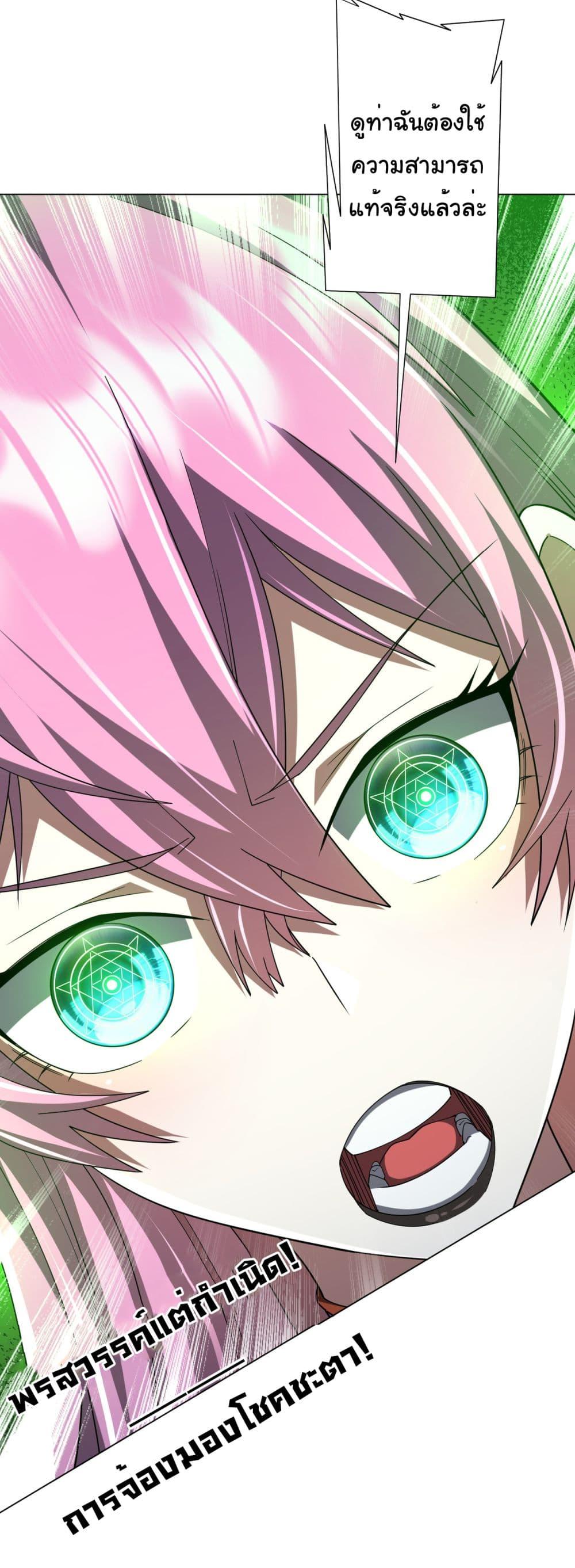 Start with Trillions of Coins ตอนที่ 138 21