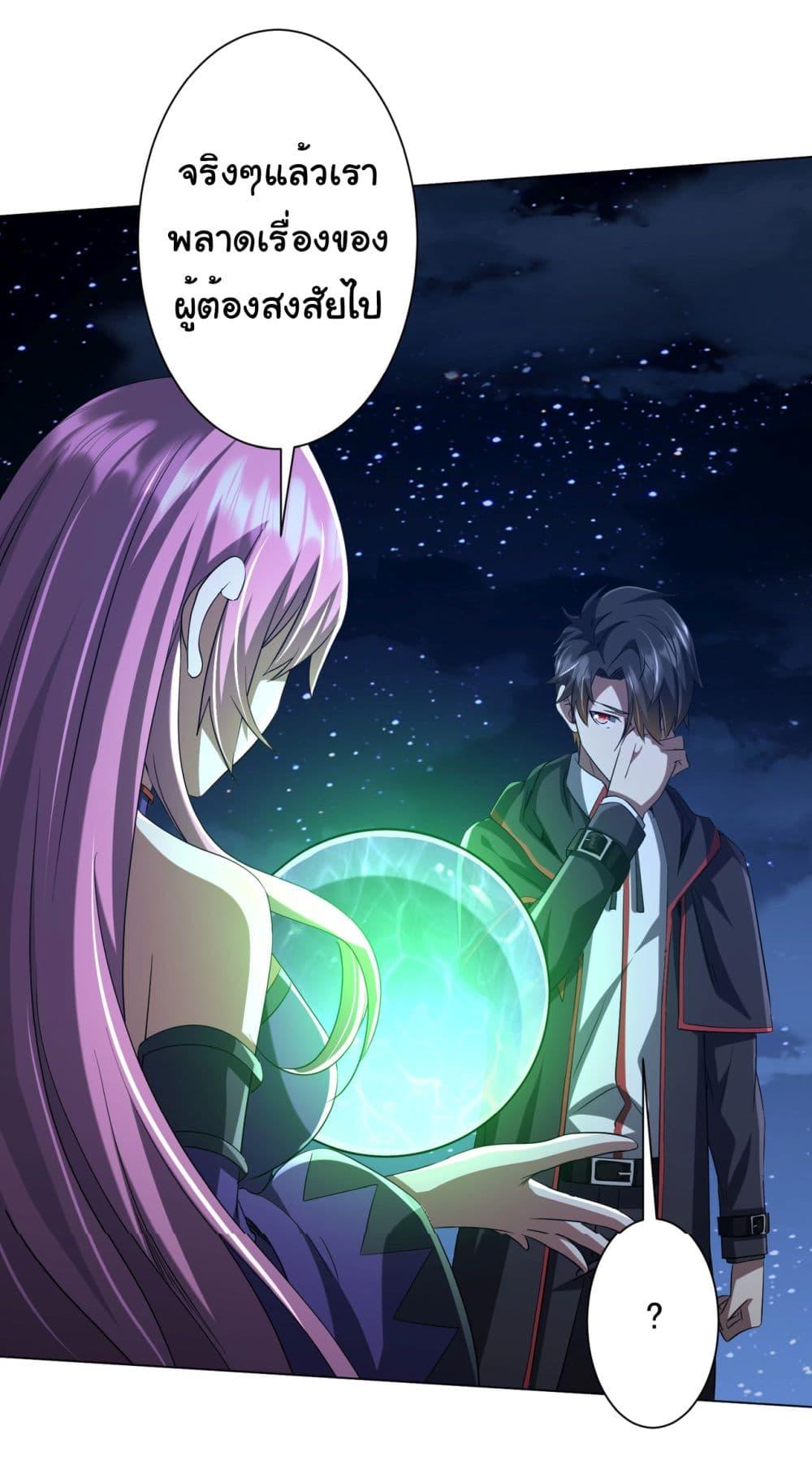 Start with Trillions of Coins ตอนที่ 138 27