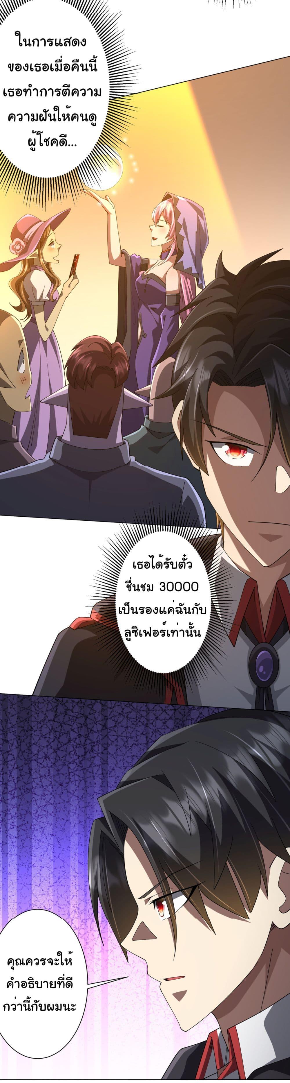 Start with Trillions of Coins ตอนที่ 138 3