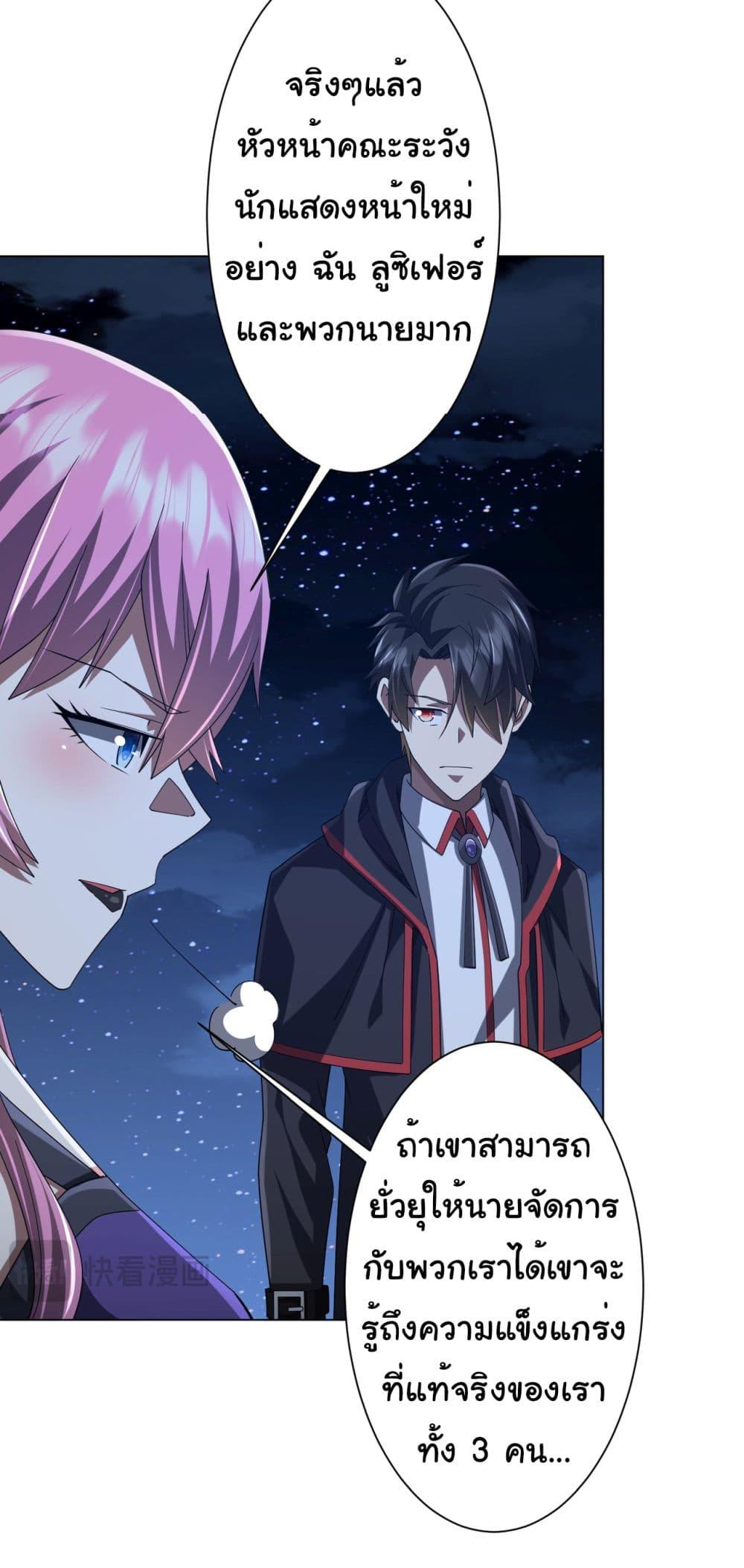 Start with Trillions of Coins ตอนที่ 138 31