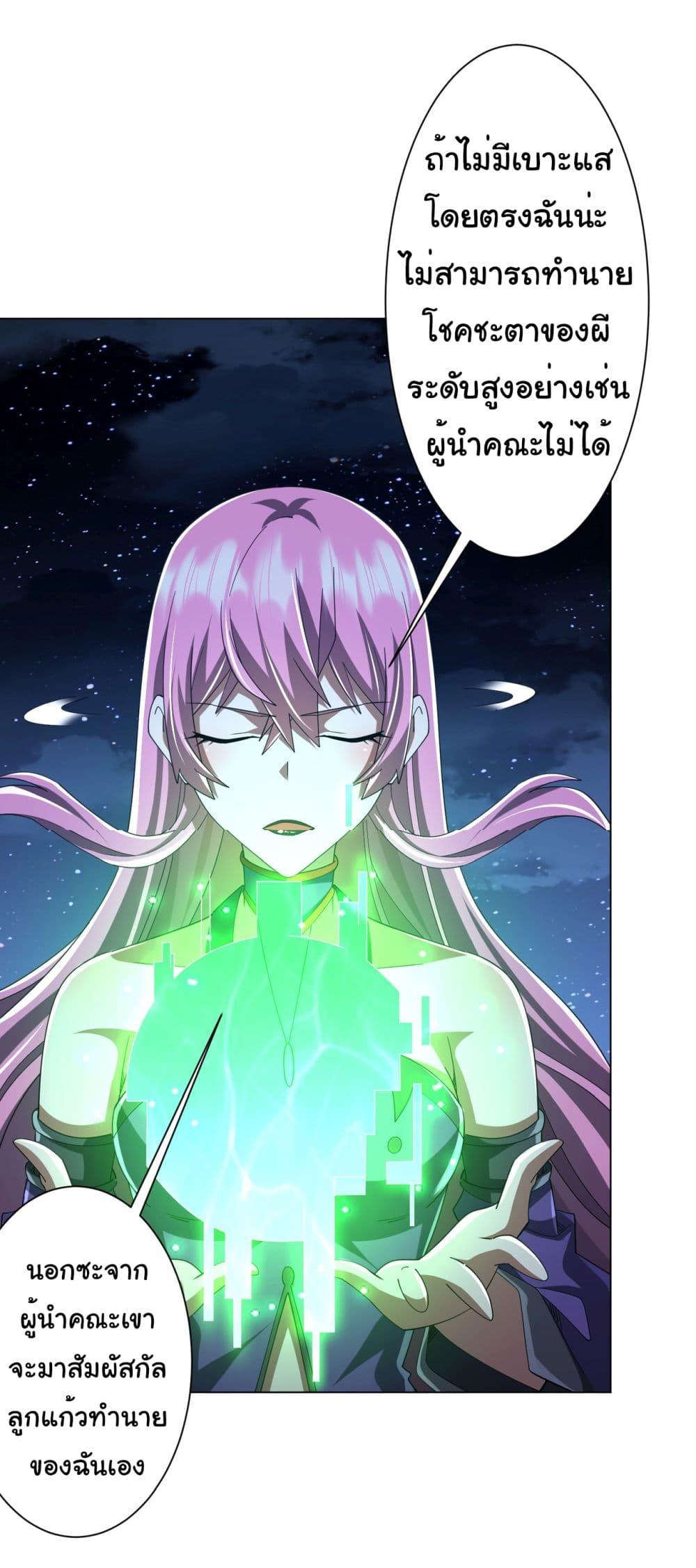 Start with Trillions of Coins ตอนที่ 138 33