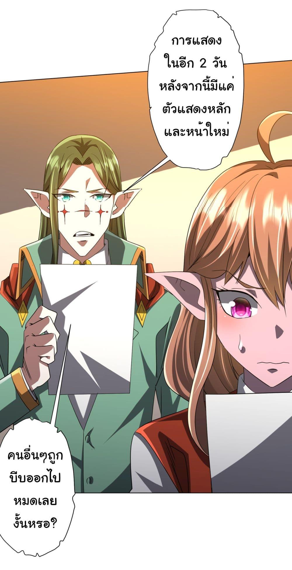 Start with Trillions of Coins ตอนที่ 138 45