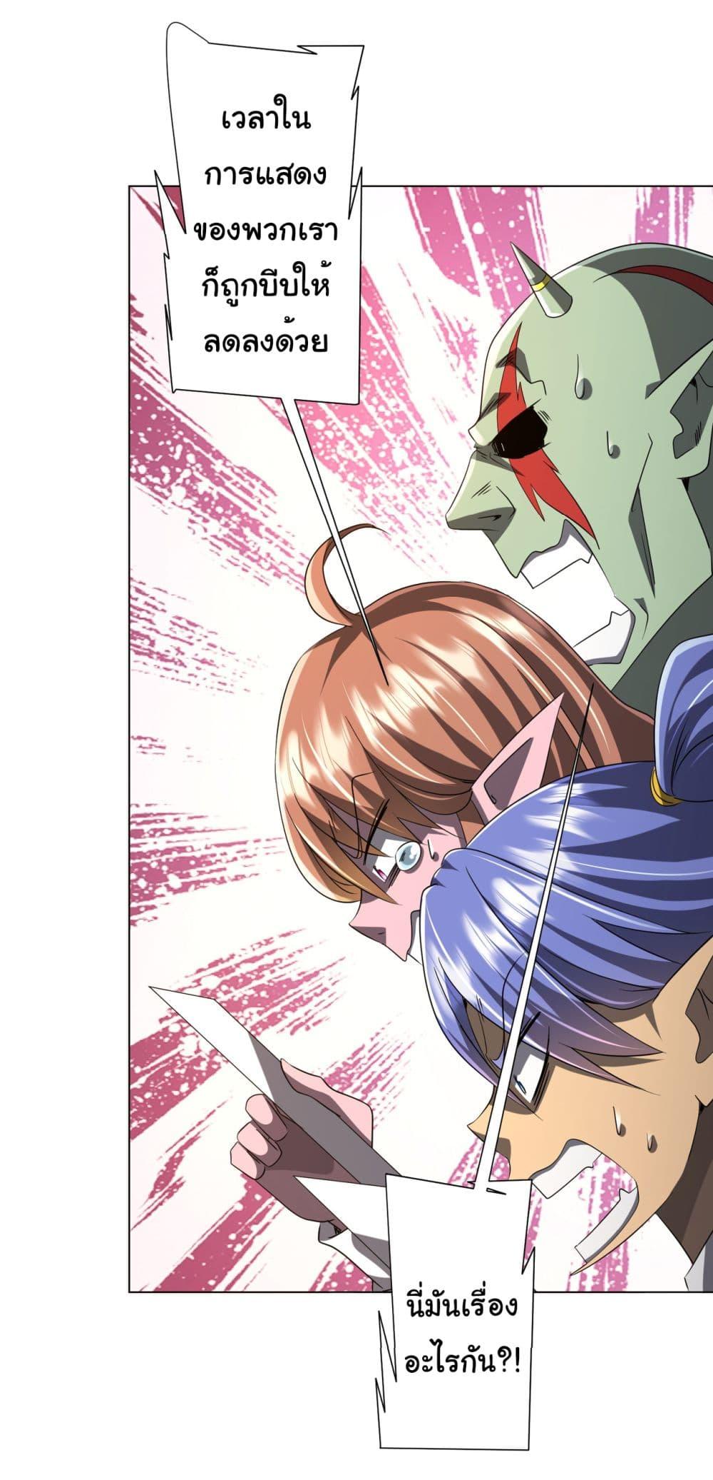 Start with Trillions of Coins ตอนที่ 138 46