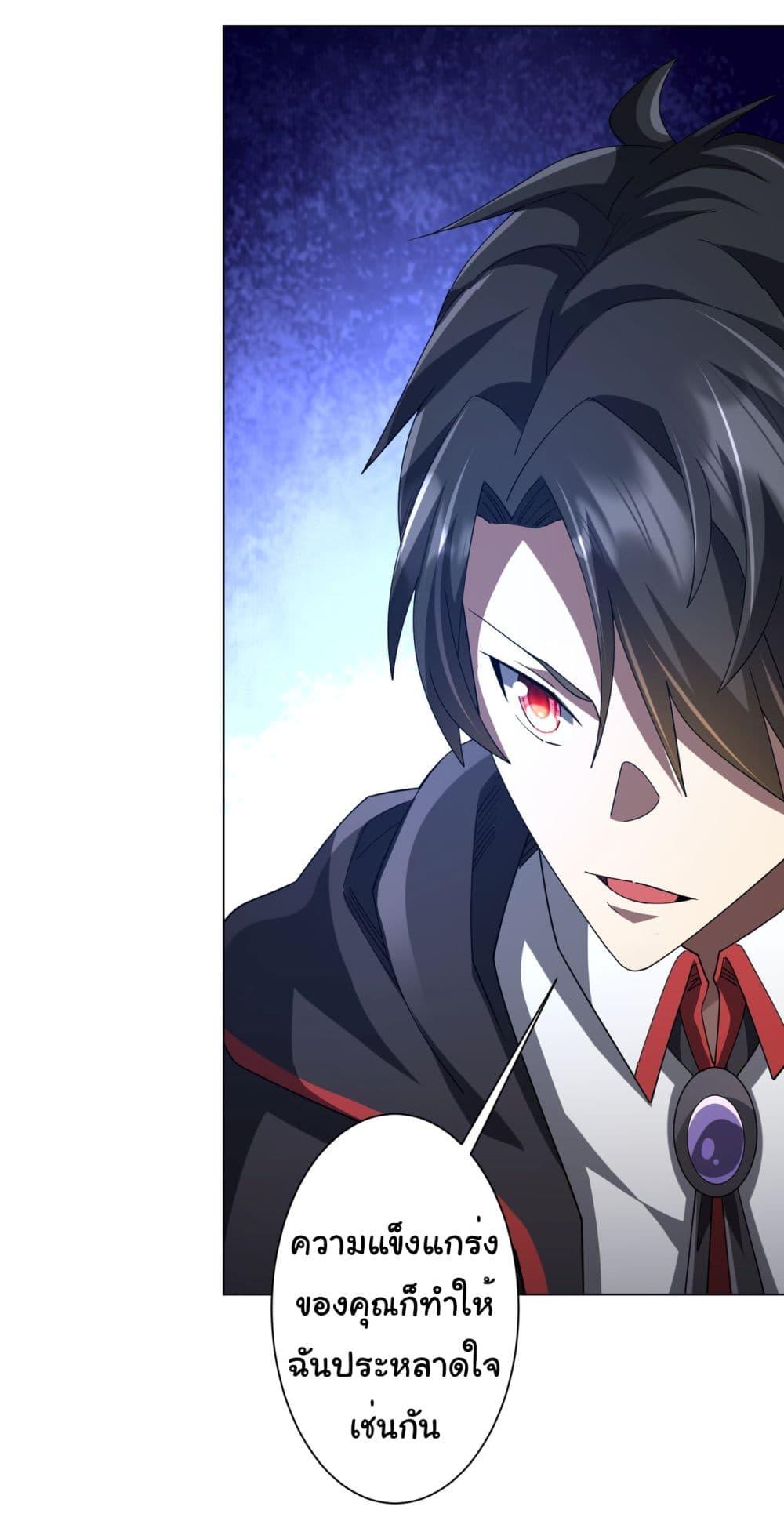 Start with Trillions of Coins ตอนที่ 138 8