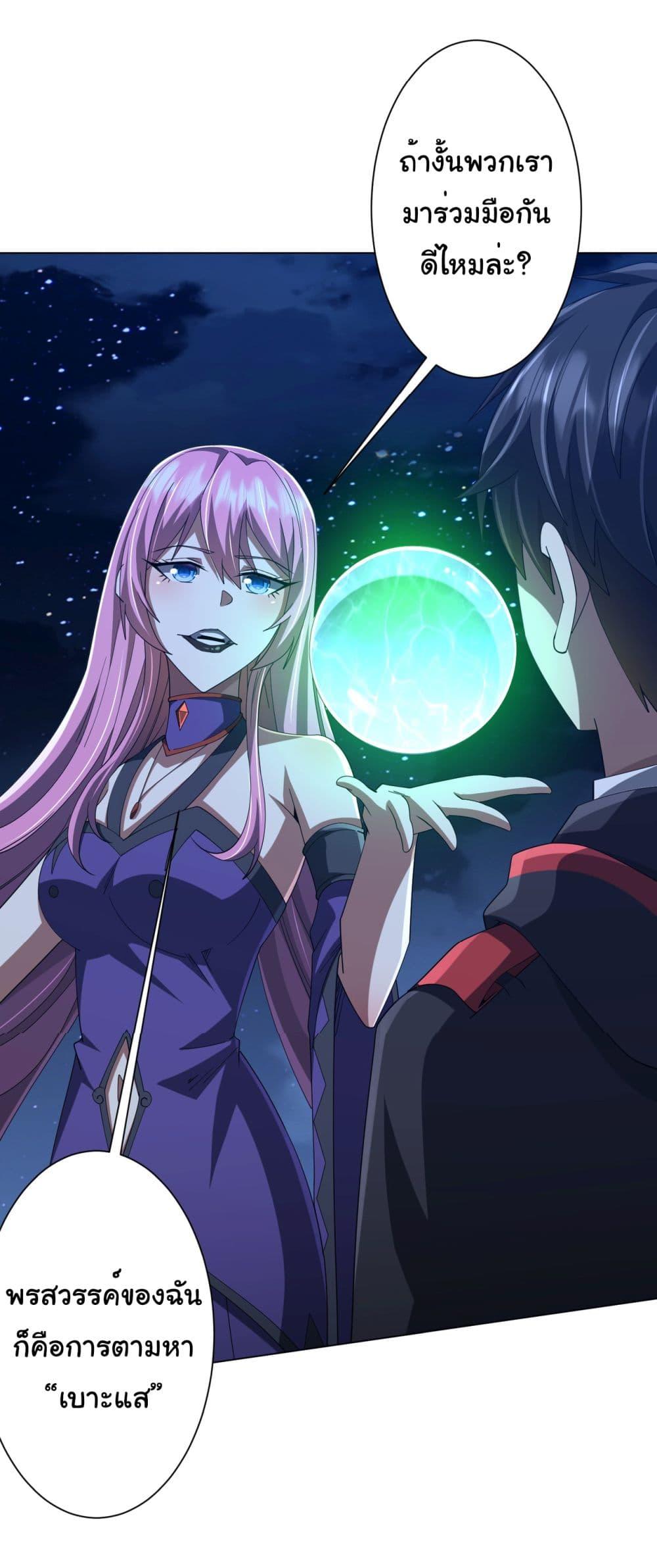 Start with Trillions of Coins ตอนที่ 138 9