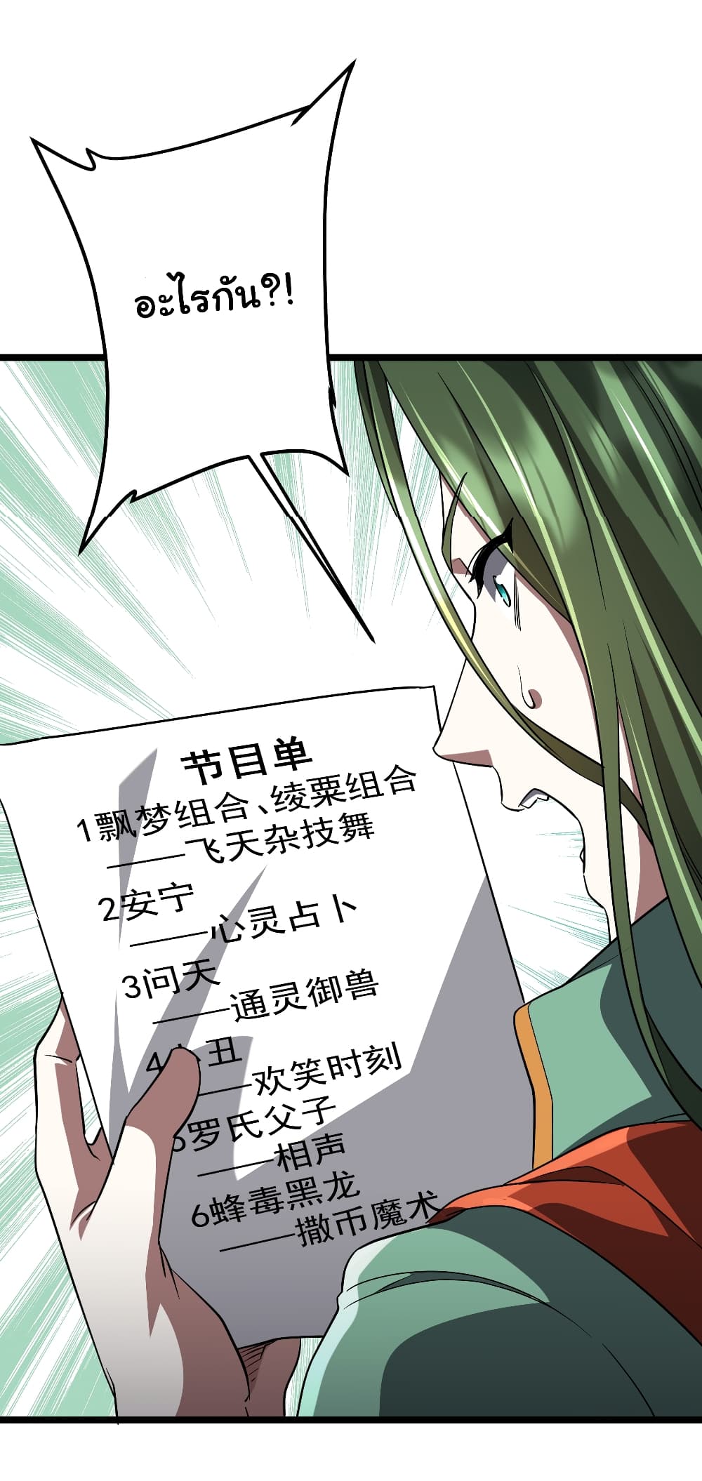 Start with Trillions of Coins ตอนที่ 145 23