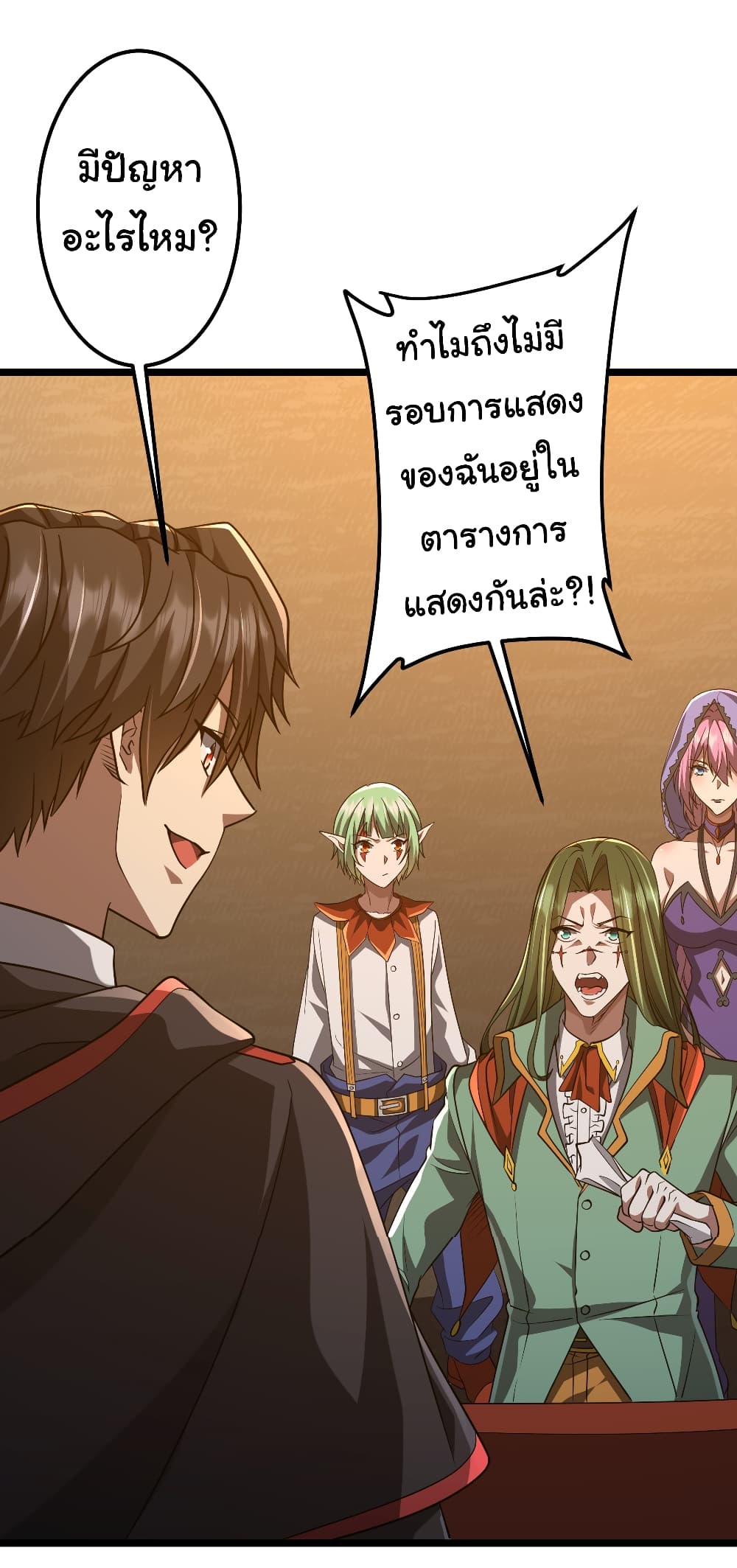 Start with Trillions of Coins ตอนที่ 145 24