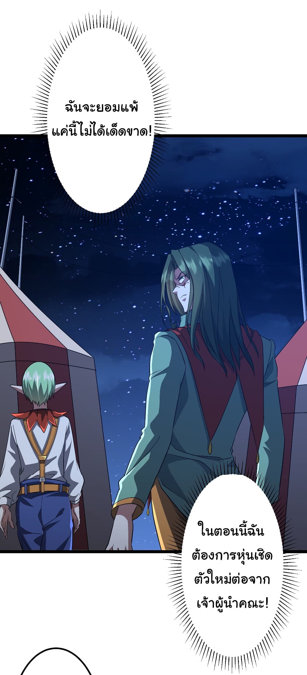 Start with Trillions of Coins ตอนที่ 145 30