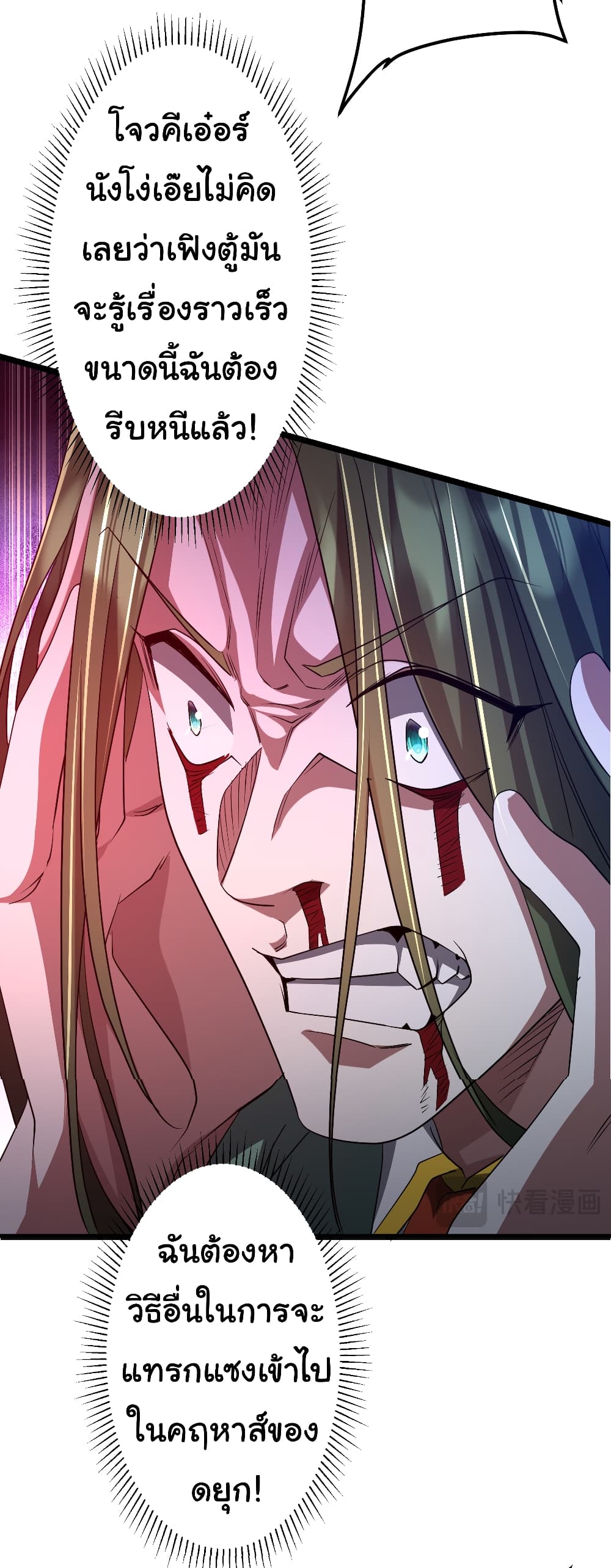 Start with Trillions of Coins ตอนที่ 145 44