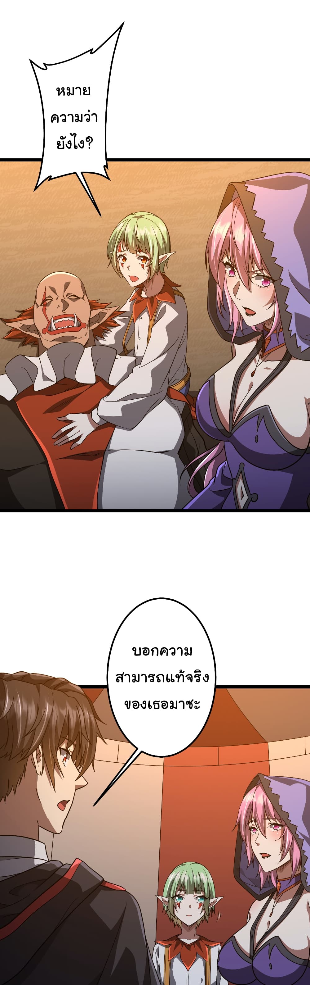 Start with Trillions of Coins ตอนที่ 145 6