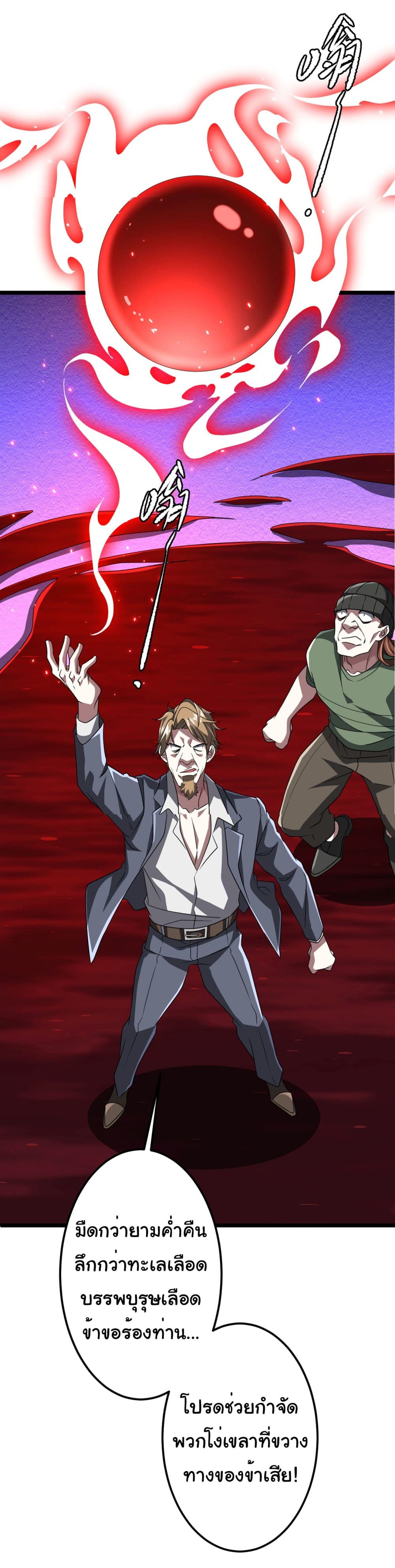 Start with Trillions of Coins ตอนที่ 130 14