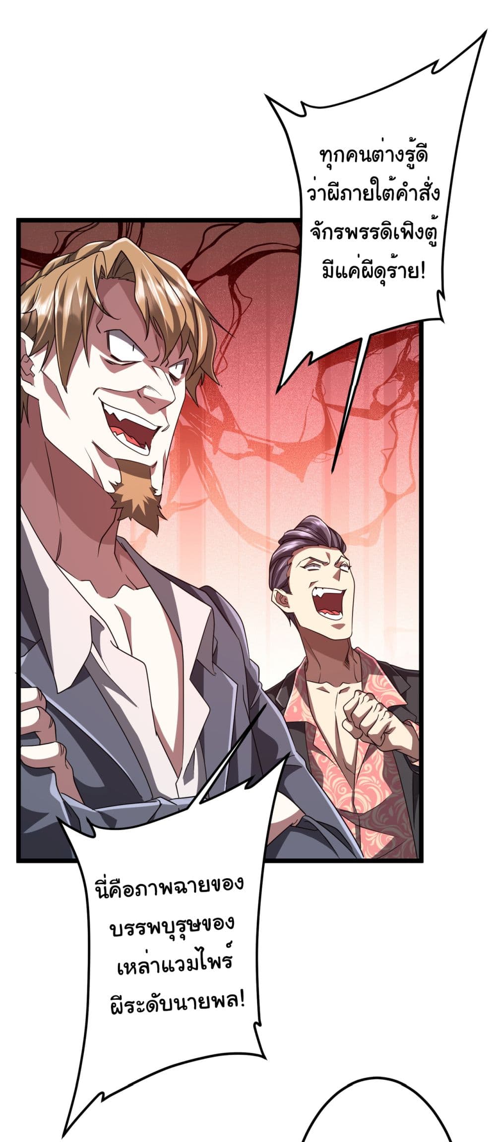 Start with Trillions of Coins ตอนที่ 130 20