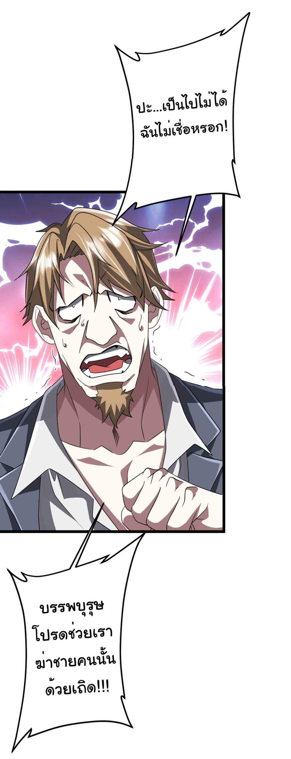 Start with Trillions of Coins ตอนที่ 130 24