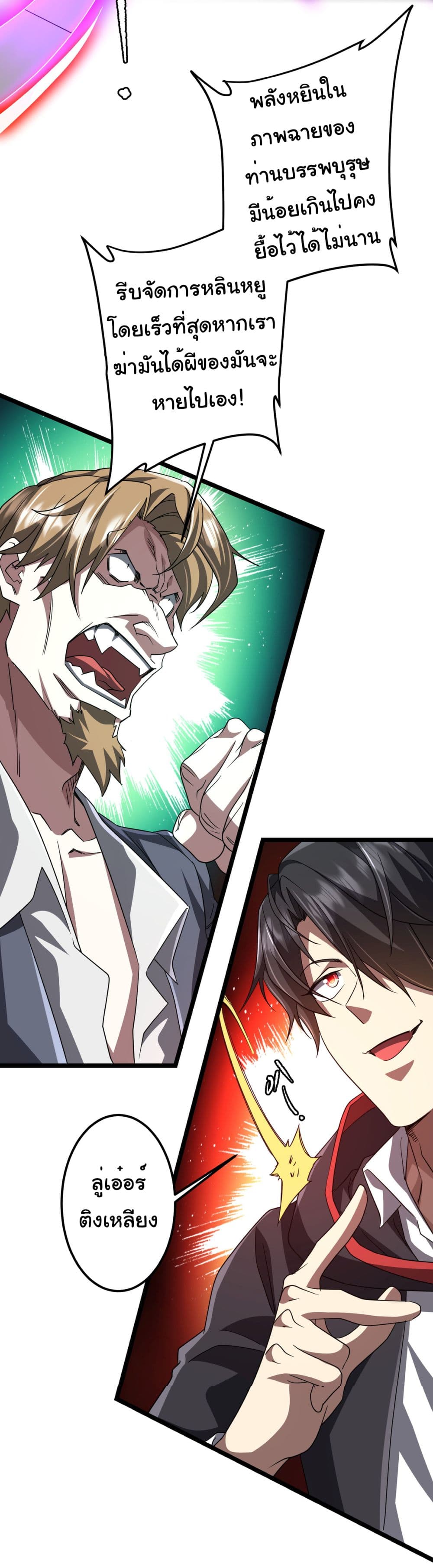 Start with Trillions of Coins ตอนที่ 130 30