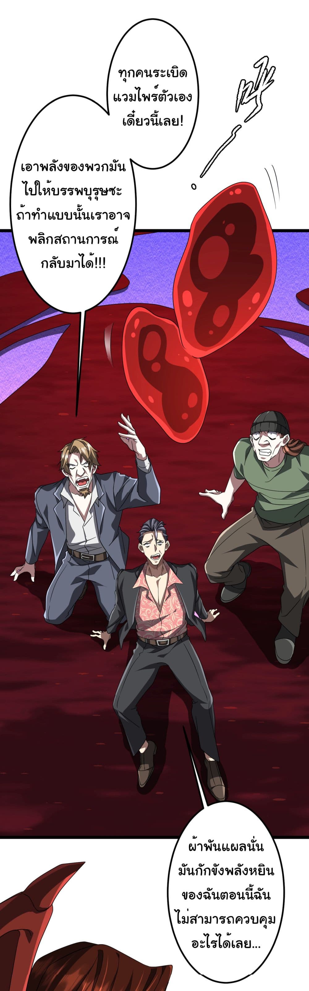 Start with Trillions of Coins ตอนที่ 130 42