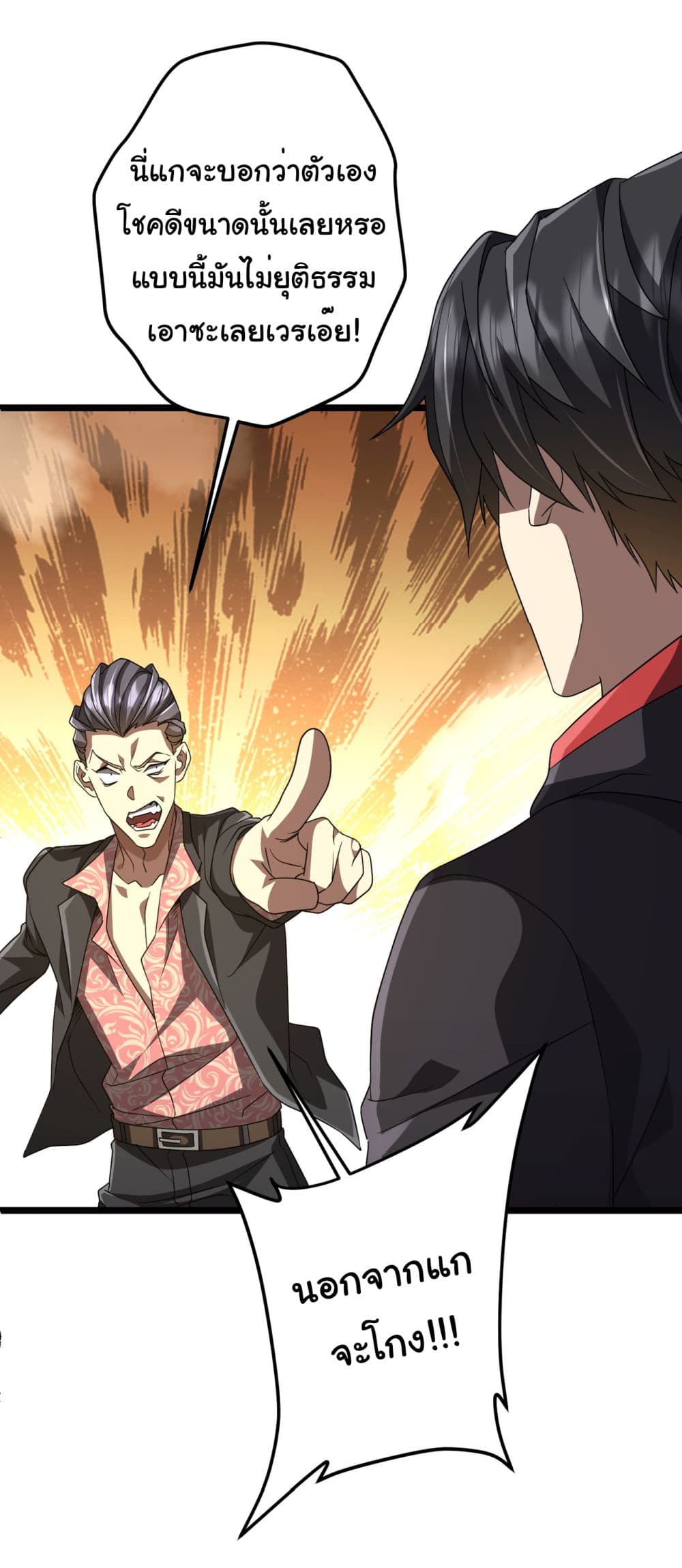 Start with Trillions of Coins ตอนที่ 130 6