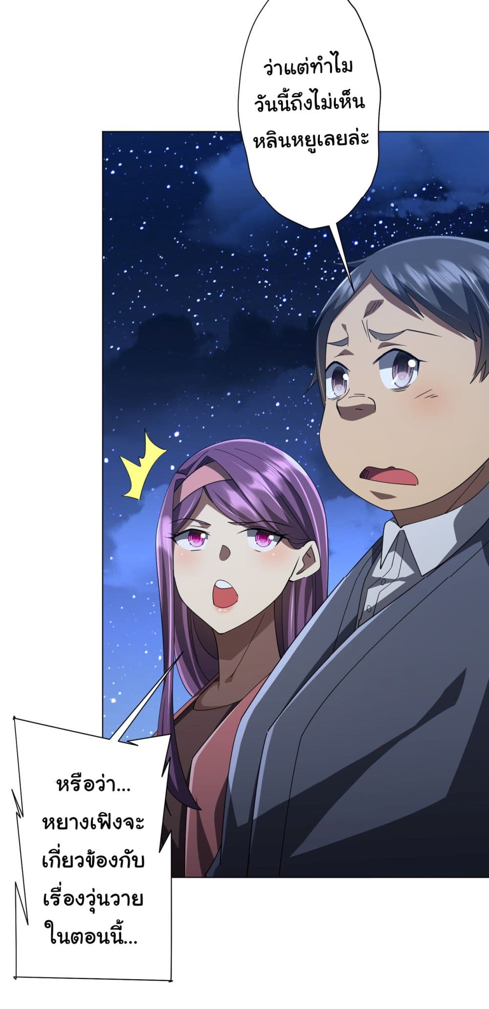 Start with Trillions of Coins ตอนที่ 131 15