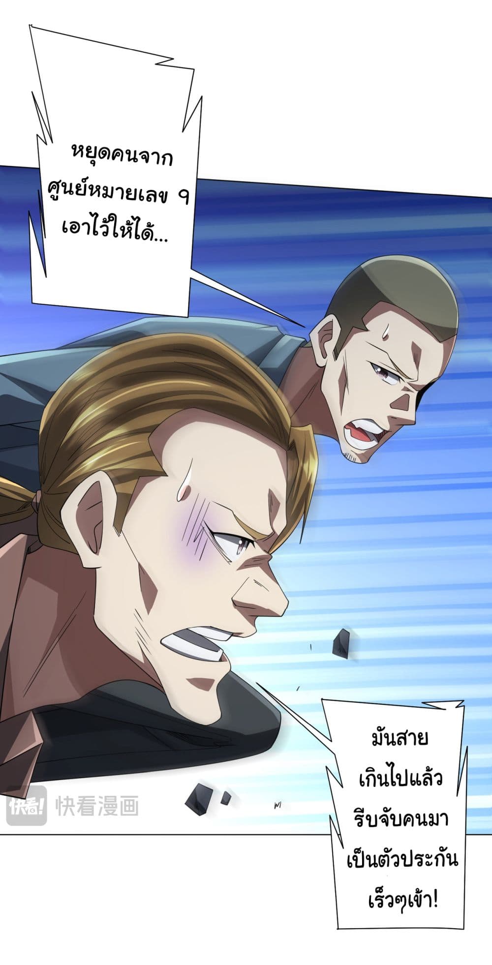 Start with Trillions of Coins ตอนที่ 131 20