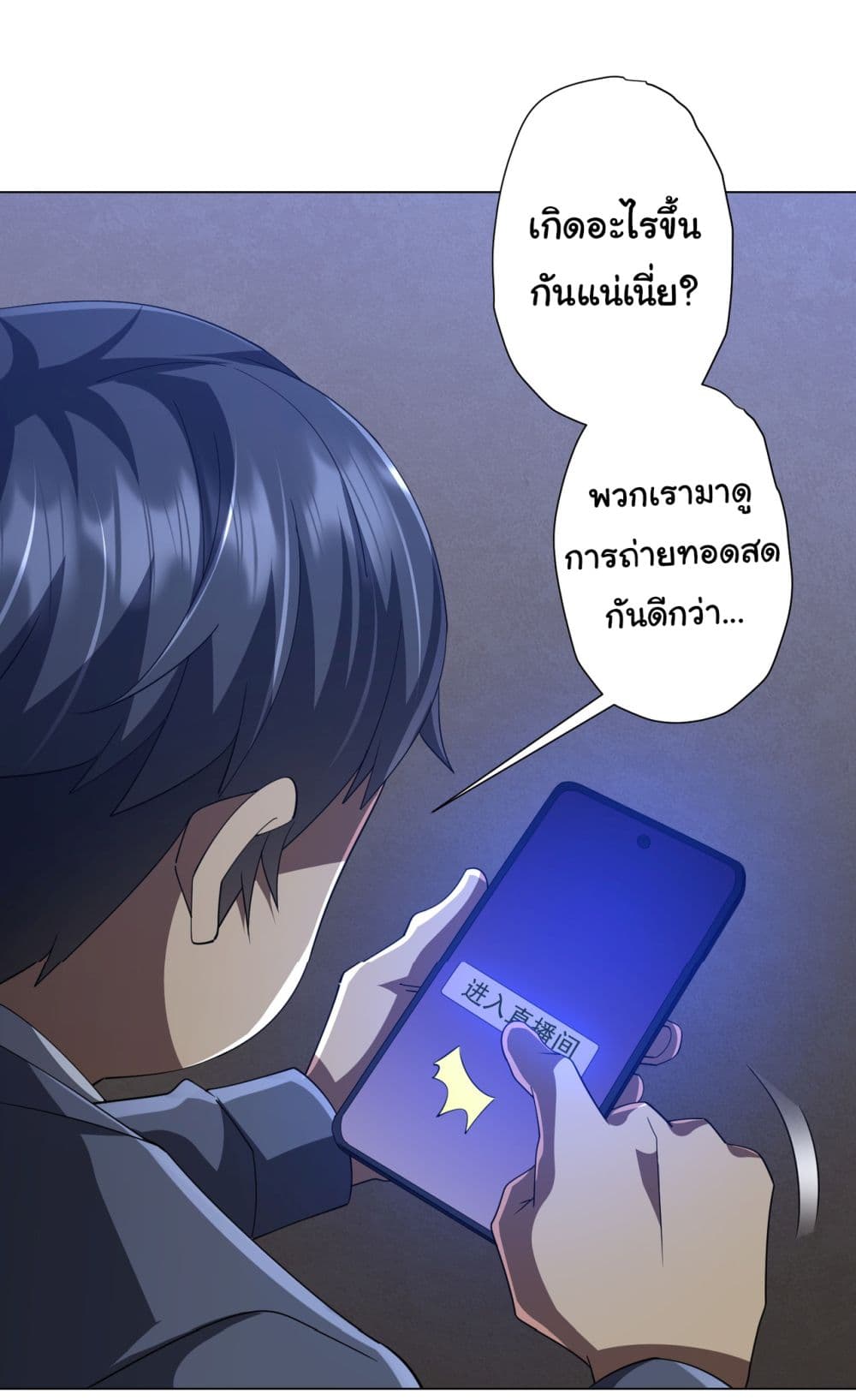 Start with Trillions of Coins ตอนที่ 131 28