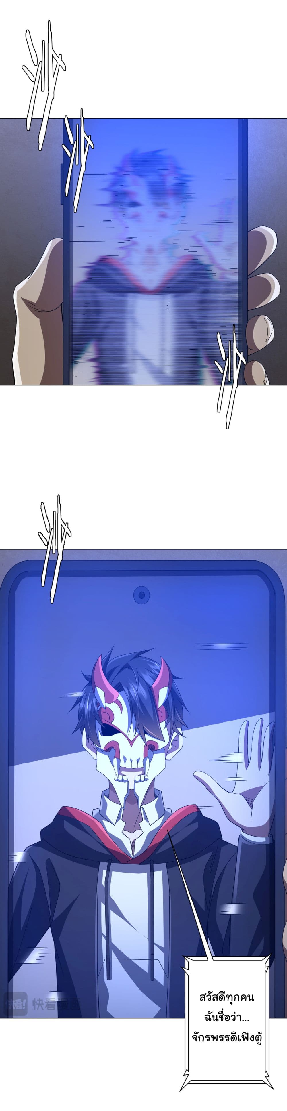 Start with Trillions of Coins ตอนที่ 131 29