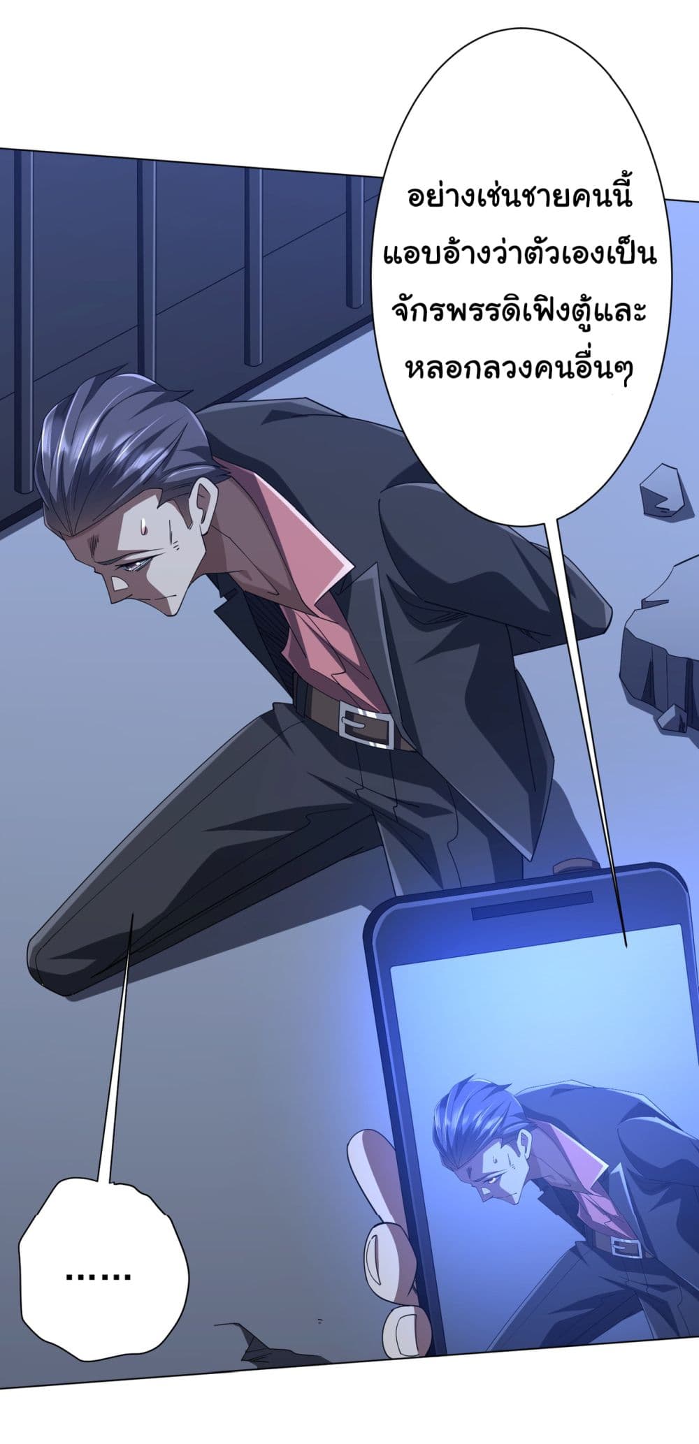 Start with Trillions of Coins ตอนที่ 131 35